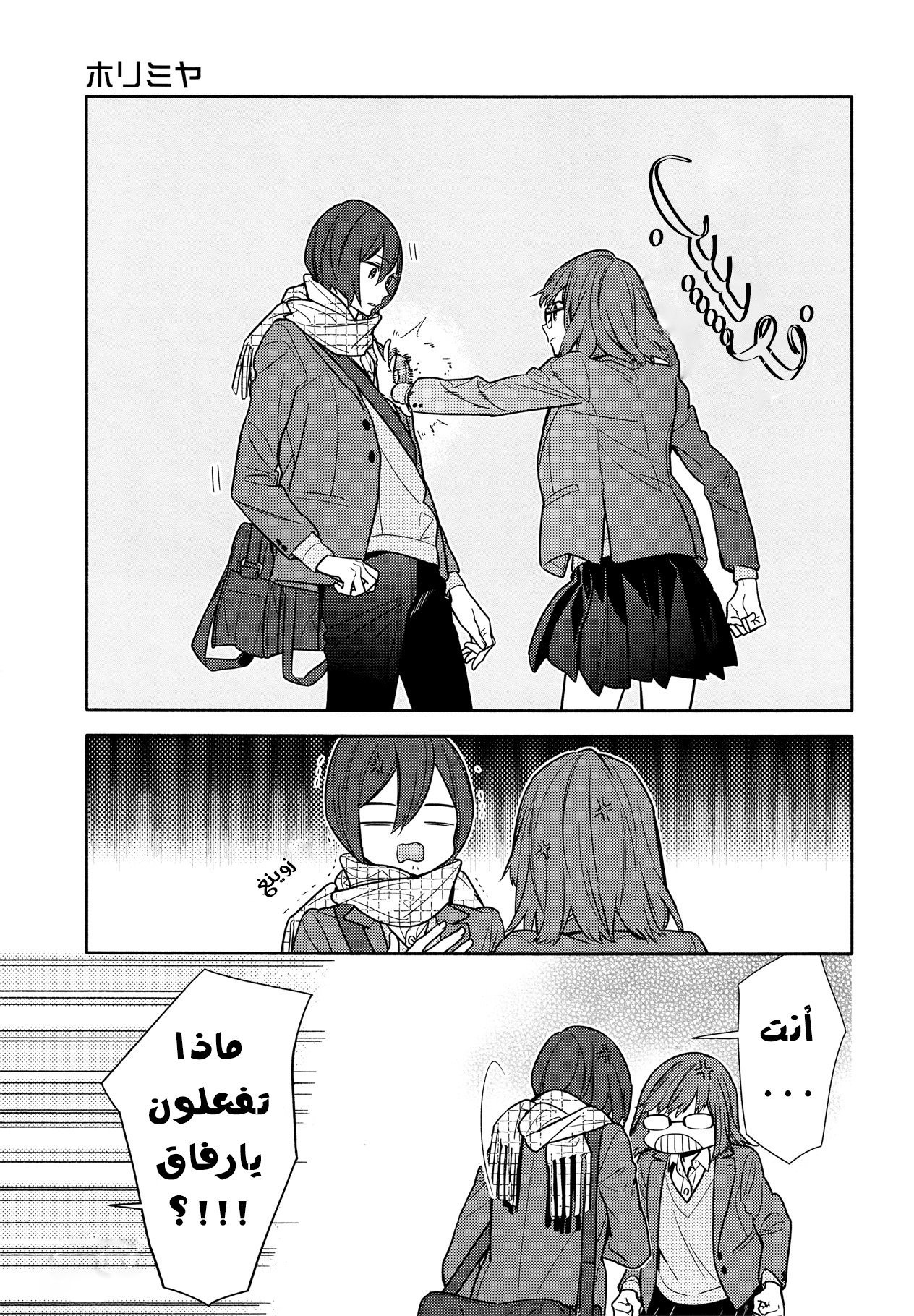 Horimiya: Chapter 106 - Page 17