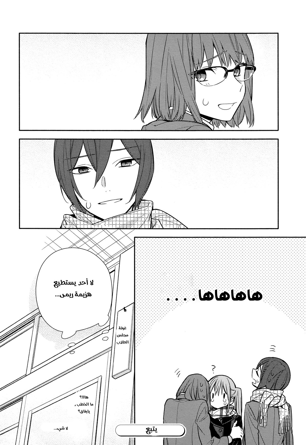 Horimiya: Chapter 106 - Page 20