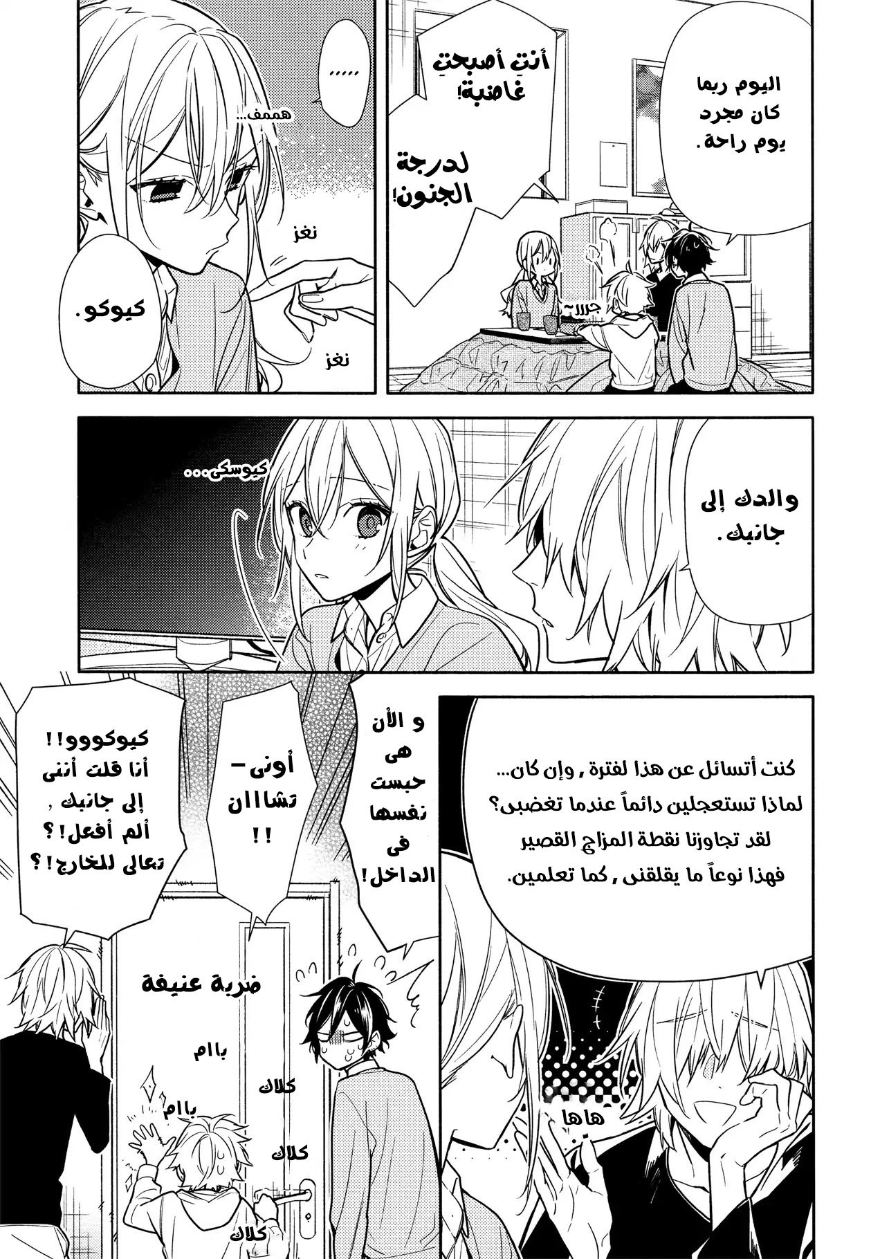 Horimiya: Chapter 107 - Page 5