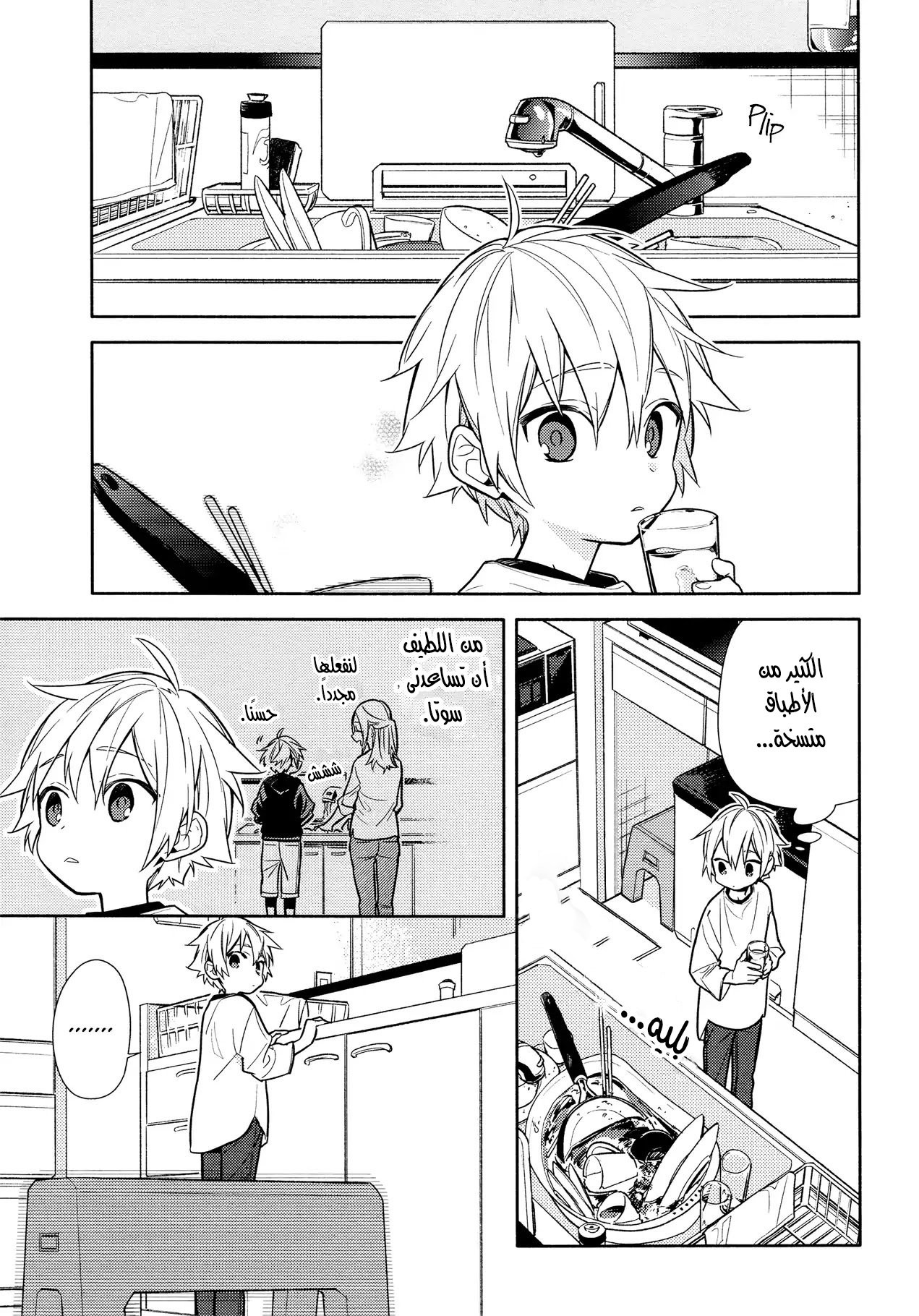 Horimiya: Chapter 107 - Page 9