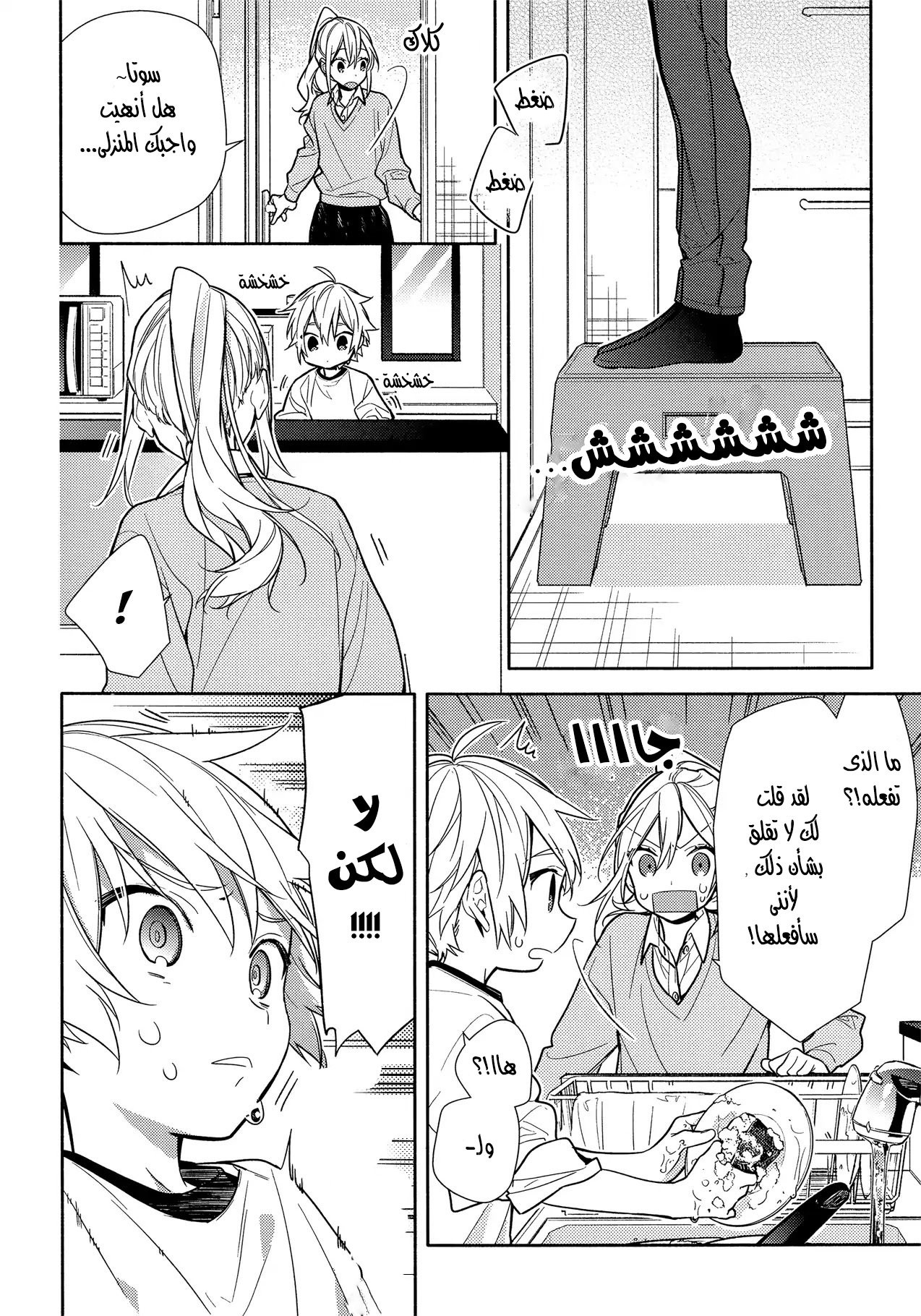 Horimiya: Chapter 107 - Page 10