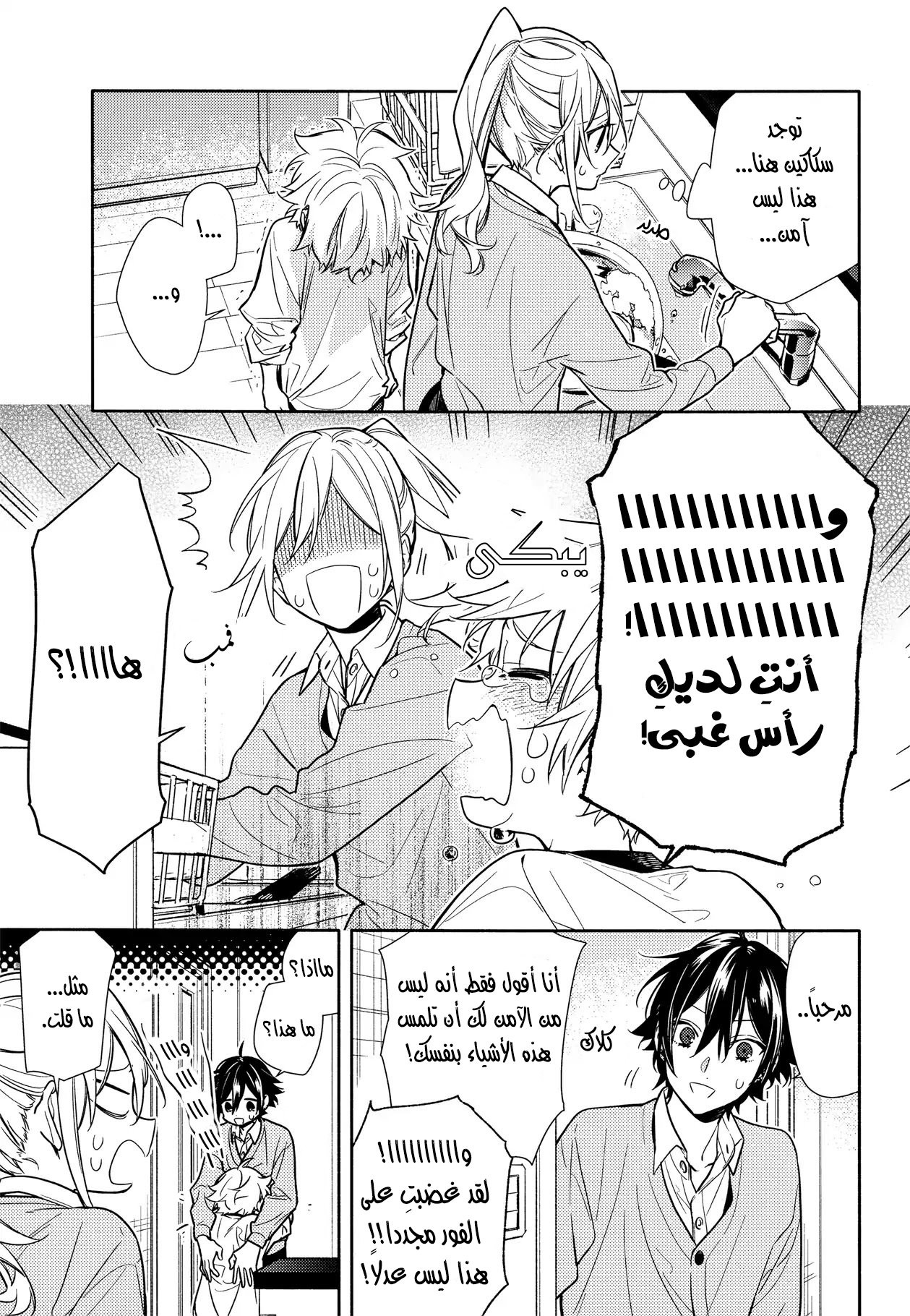 Horimiya: Chapter 107 - Page 11