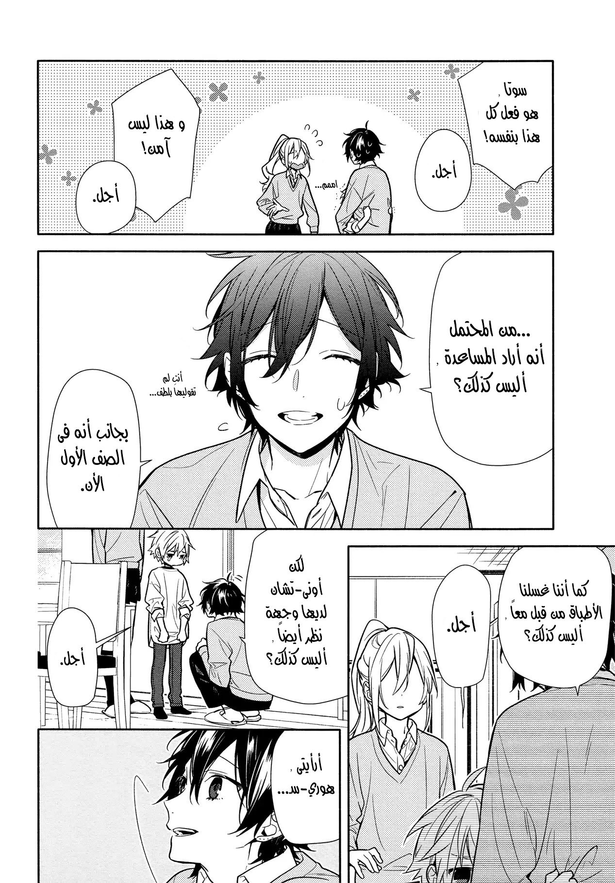 Horimiya: Chapter 107 - Page 12