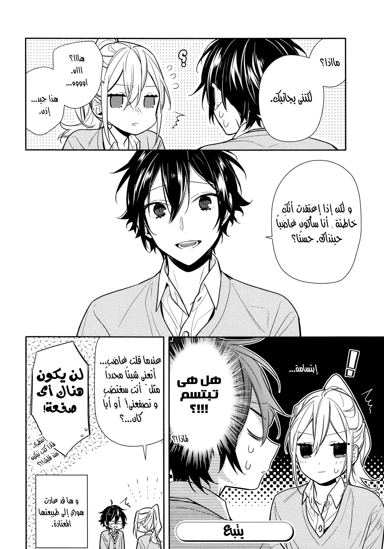 Horimiya: Chapter 107 - Page 16