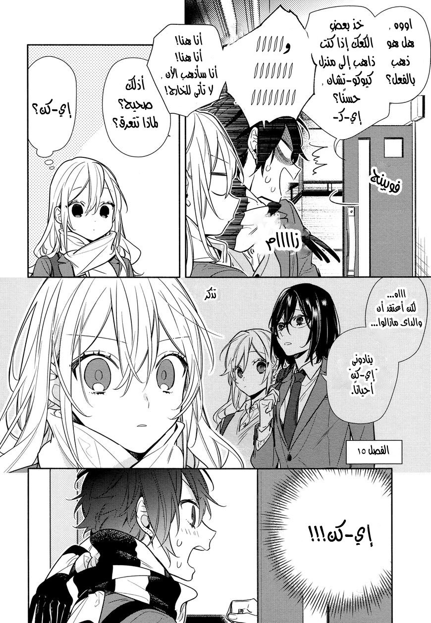 Horimiya: Chapter 108 - Page 2