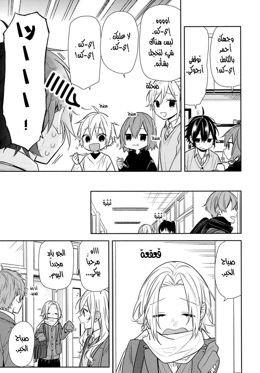 Horimiya: Chapter 108 - Page 5