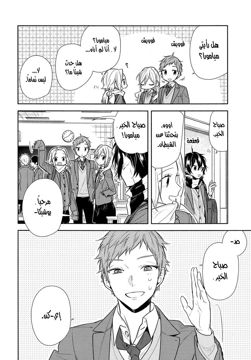 Horimiya: Chapter 108 - Page 6
