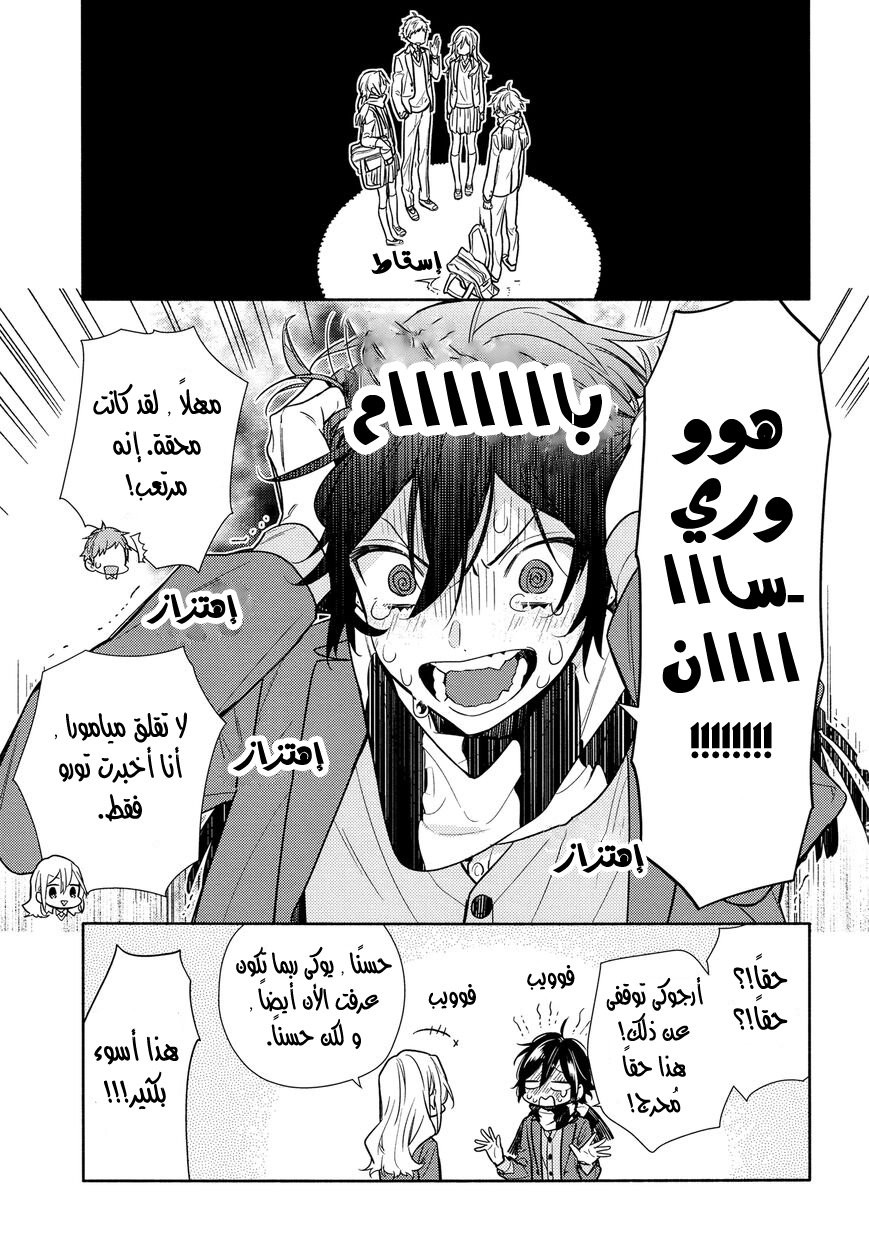 Horimiya: Chapter 108 - Page 7