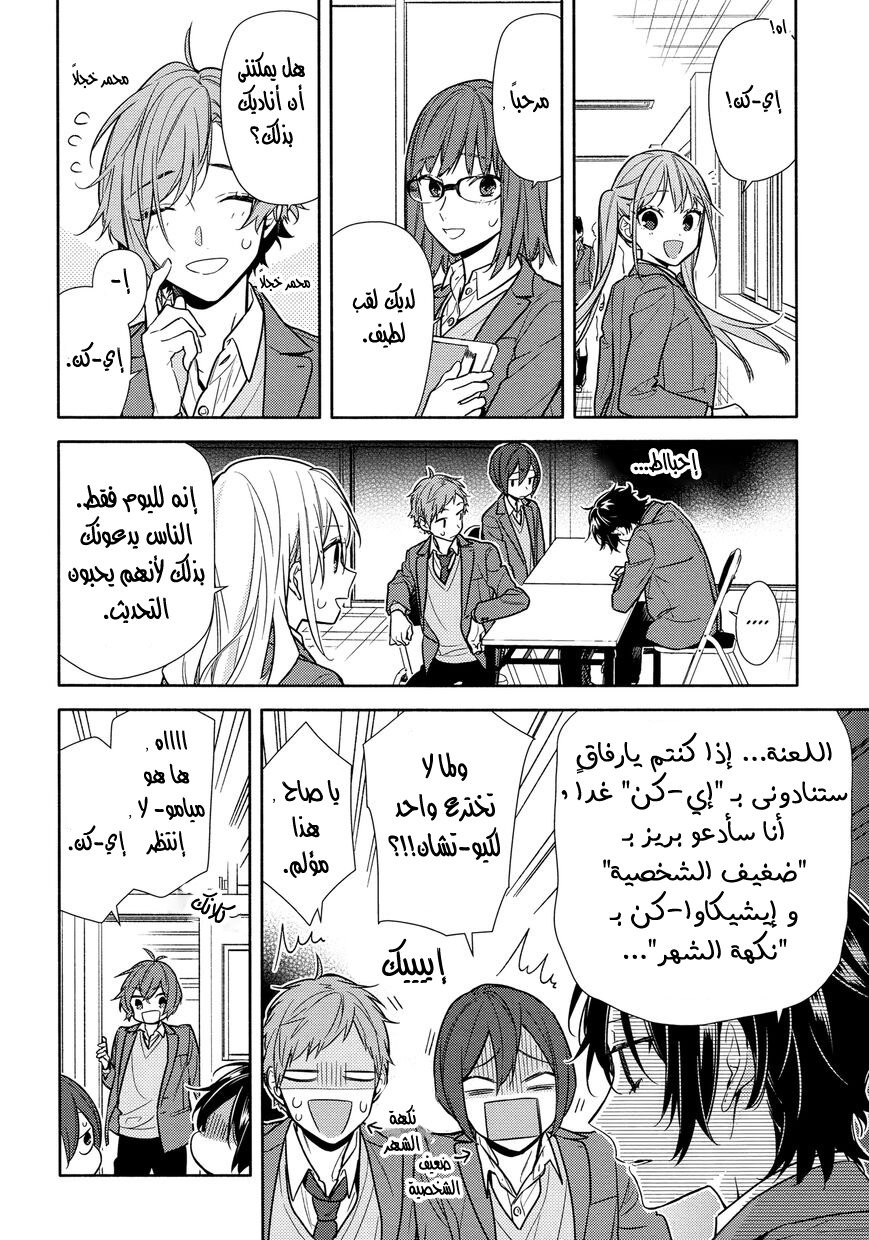 Horimiya: Chapter 108 - Page 10