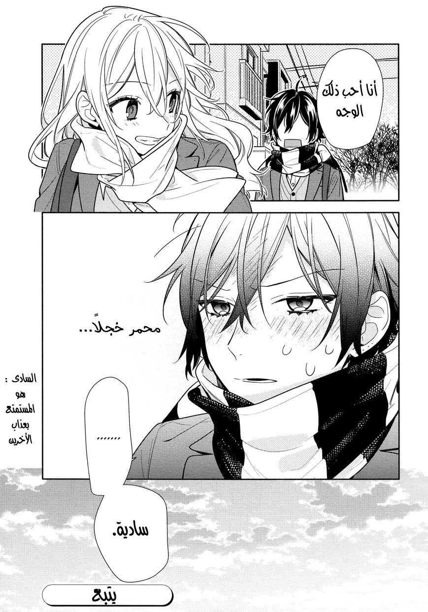 Horimiya: Chapter 108 - Page 13