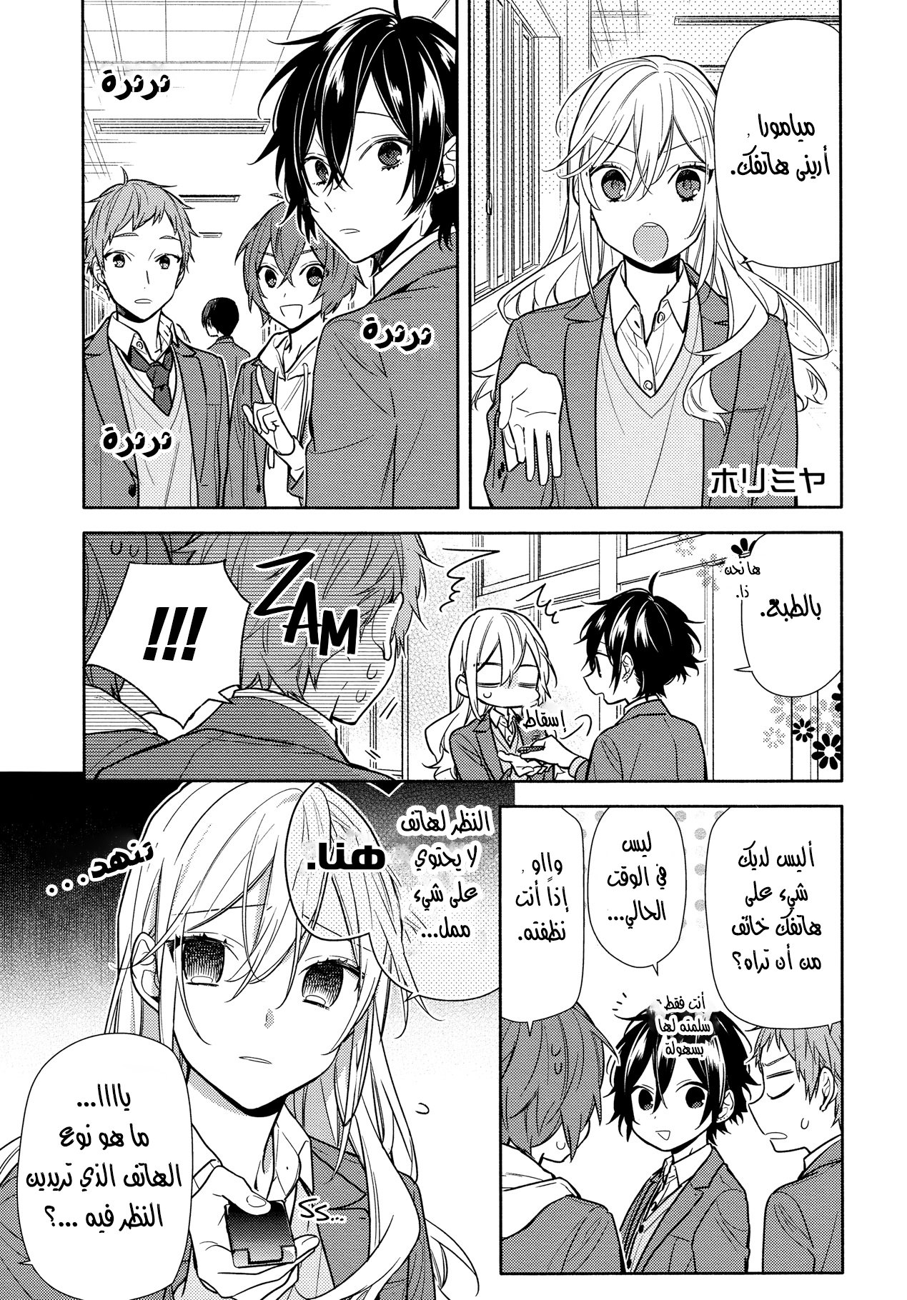 Horimiya: Chapter 109 - Page 4