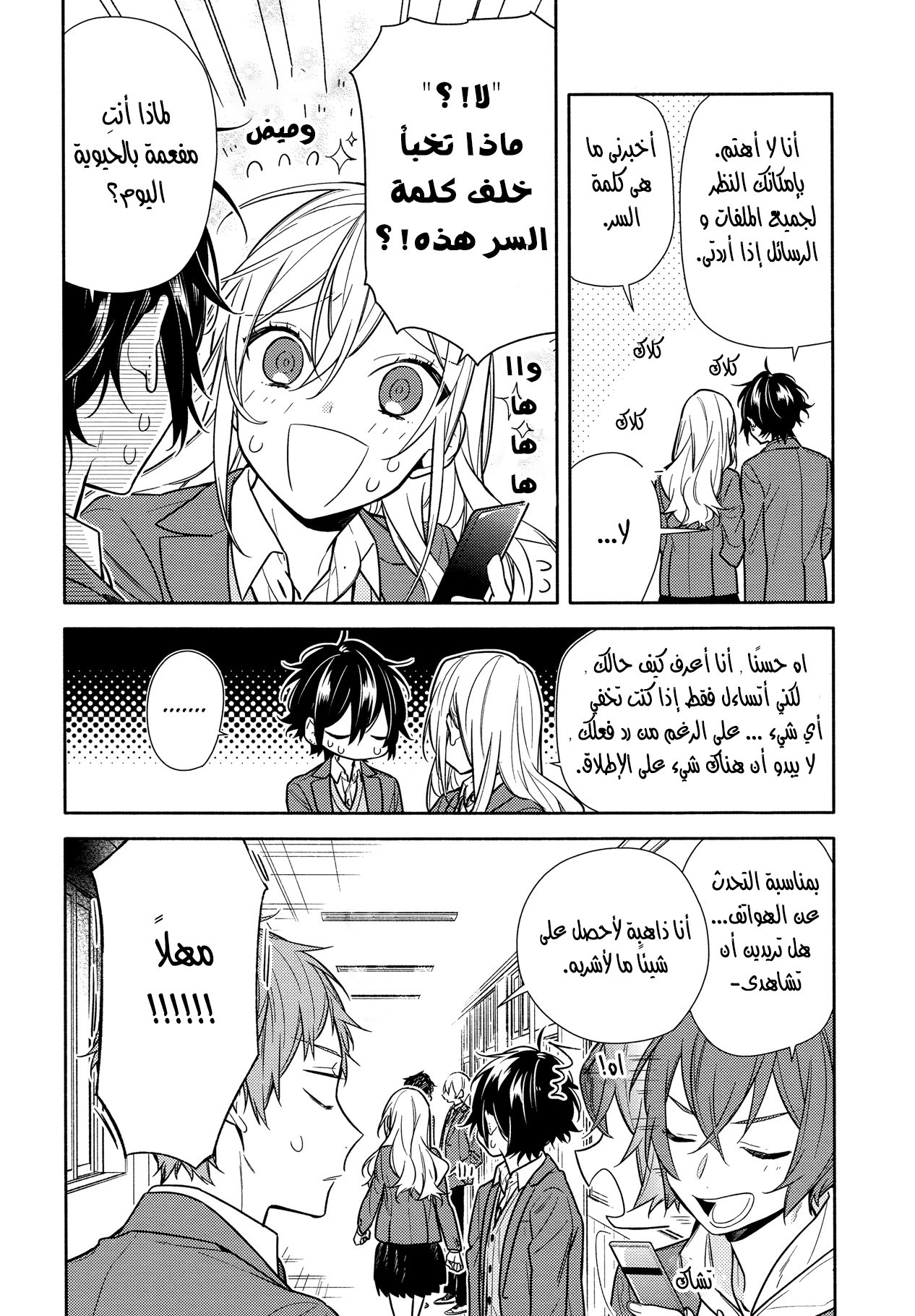 Horimiya: Chapter 109 - Page 5