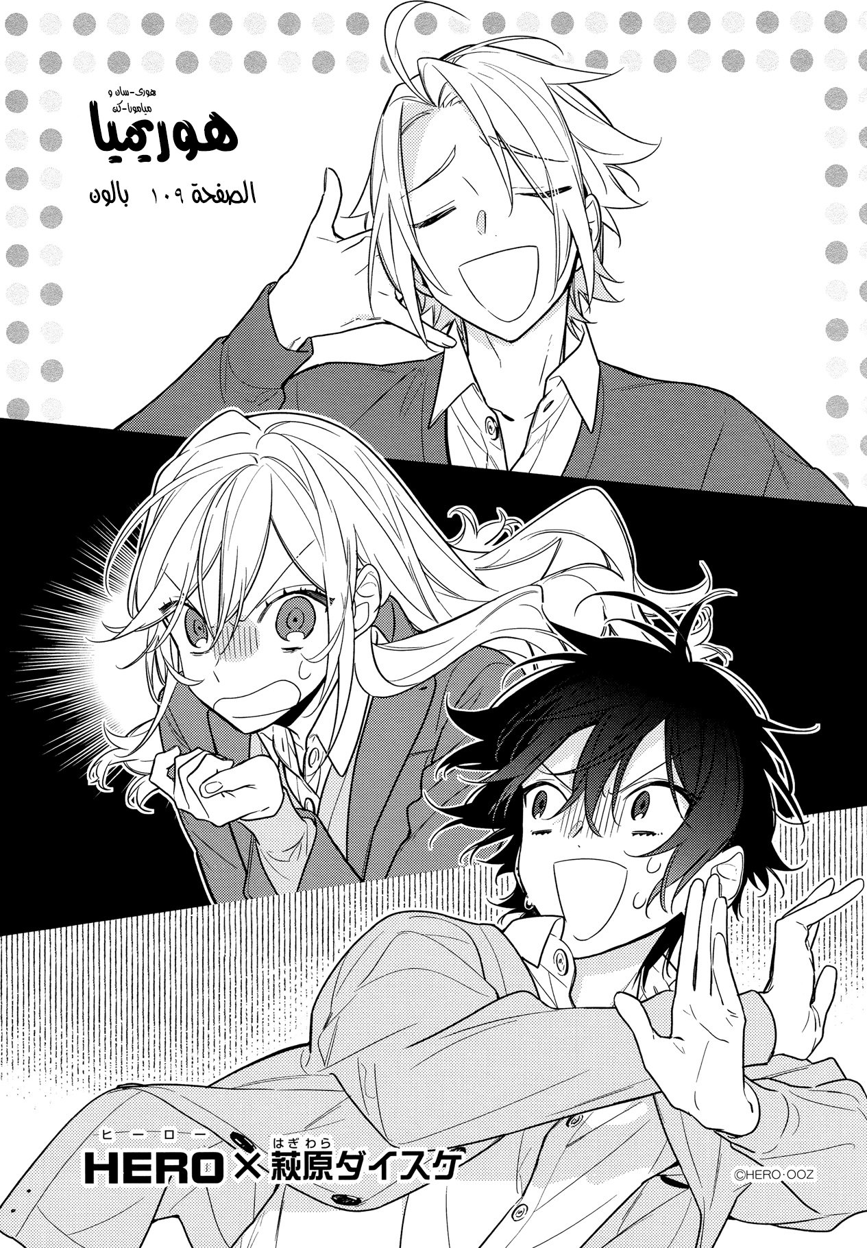 Horimiya: Chapter 109 - Page 6