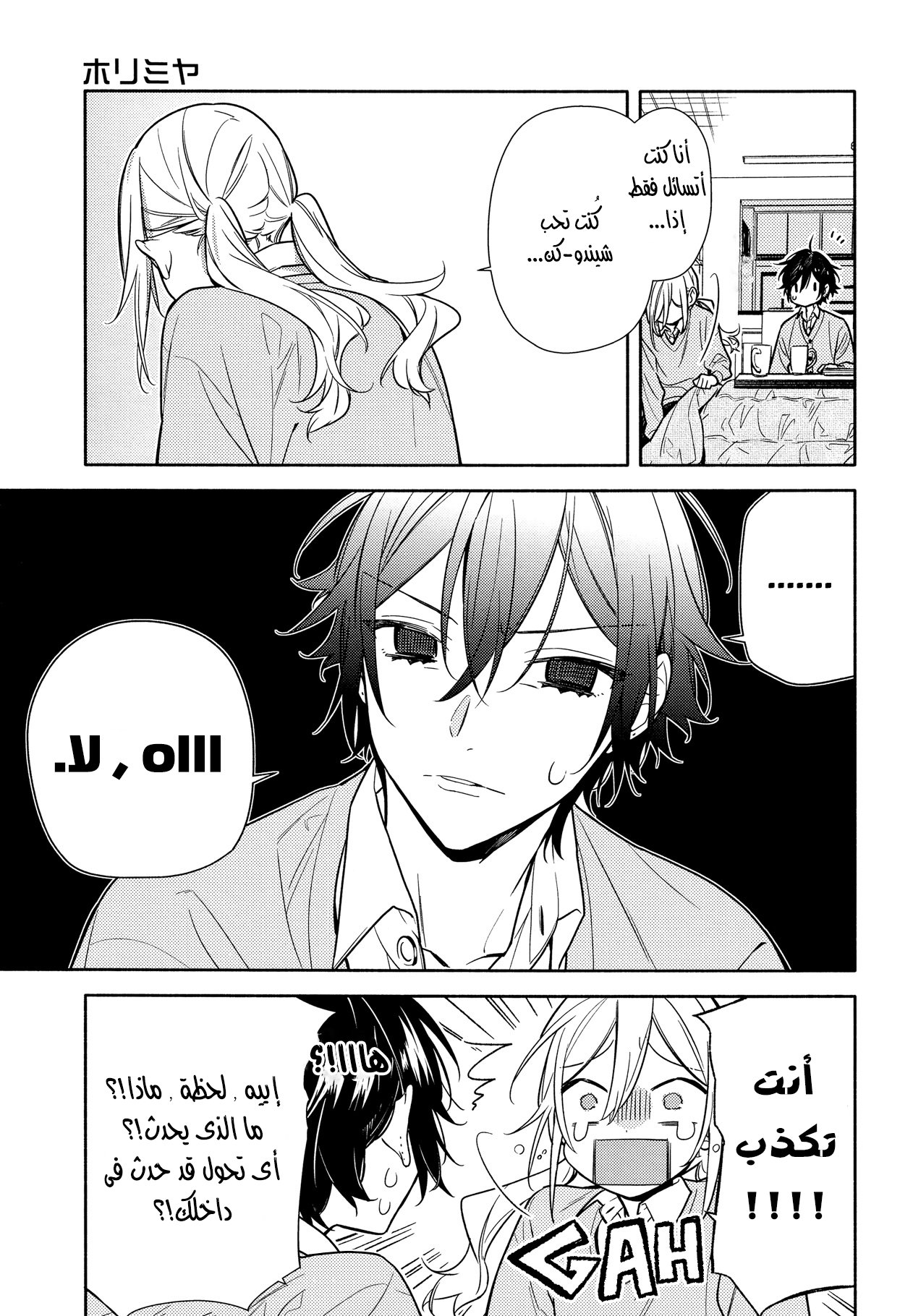 Horimiya: Chapter 109 - Page 10