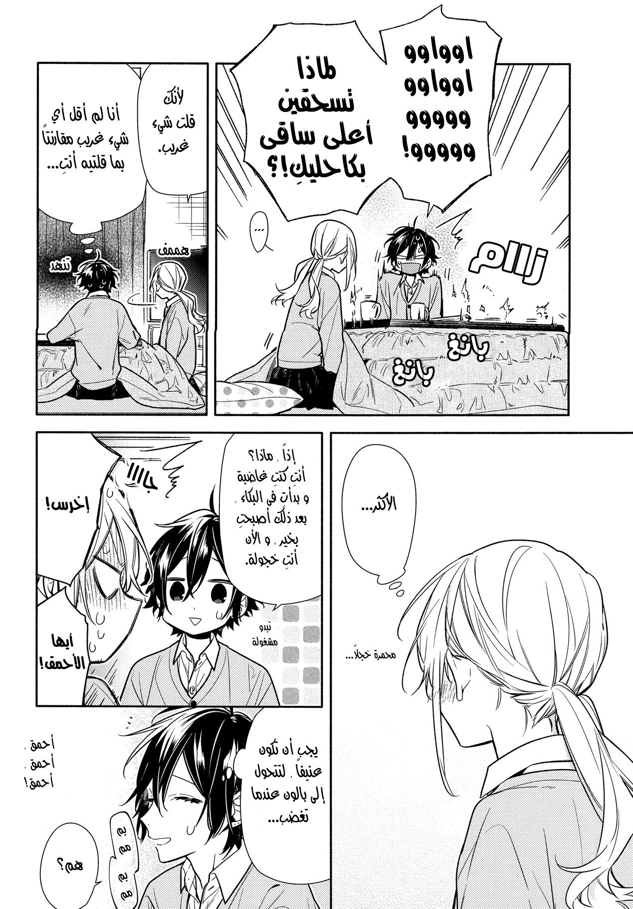 Horimiya: Chapter 109 - Page 13