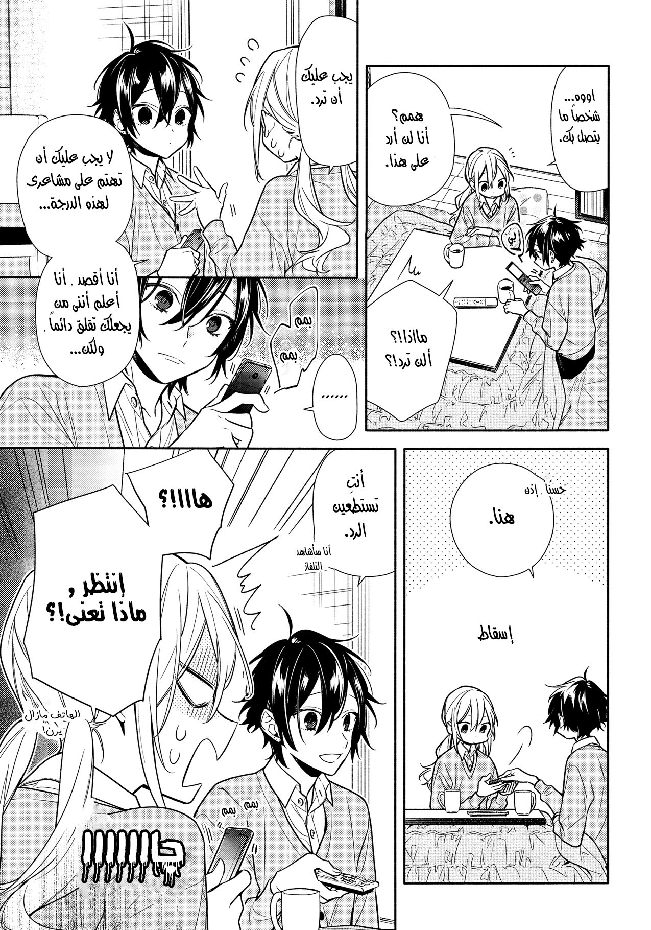 Horimiya: Chapter 109 - Page 14