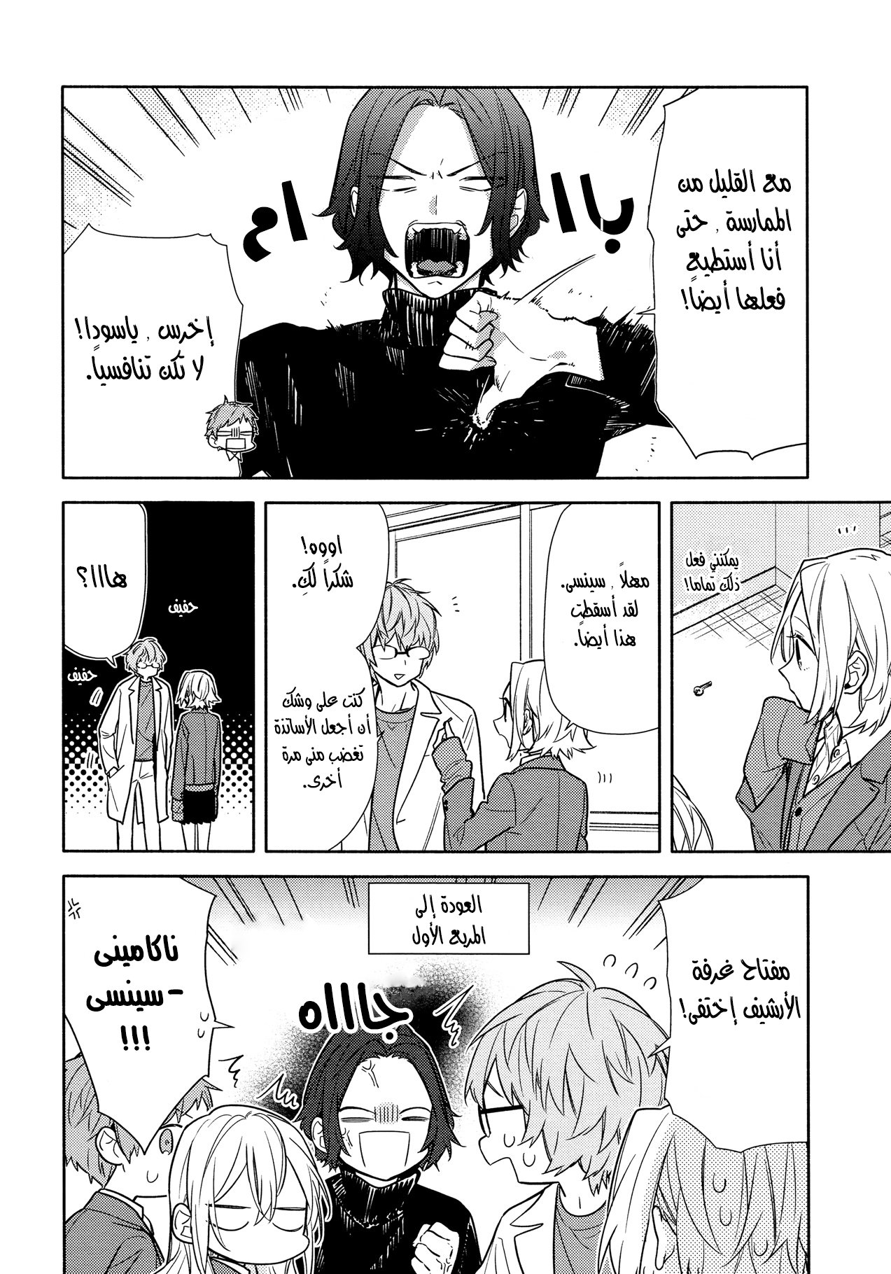 Horimiya: Chapter 110 - Page 4