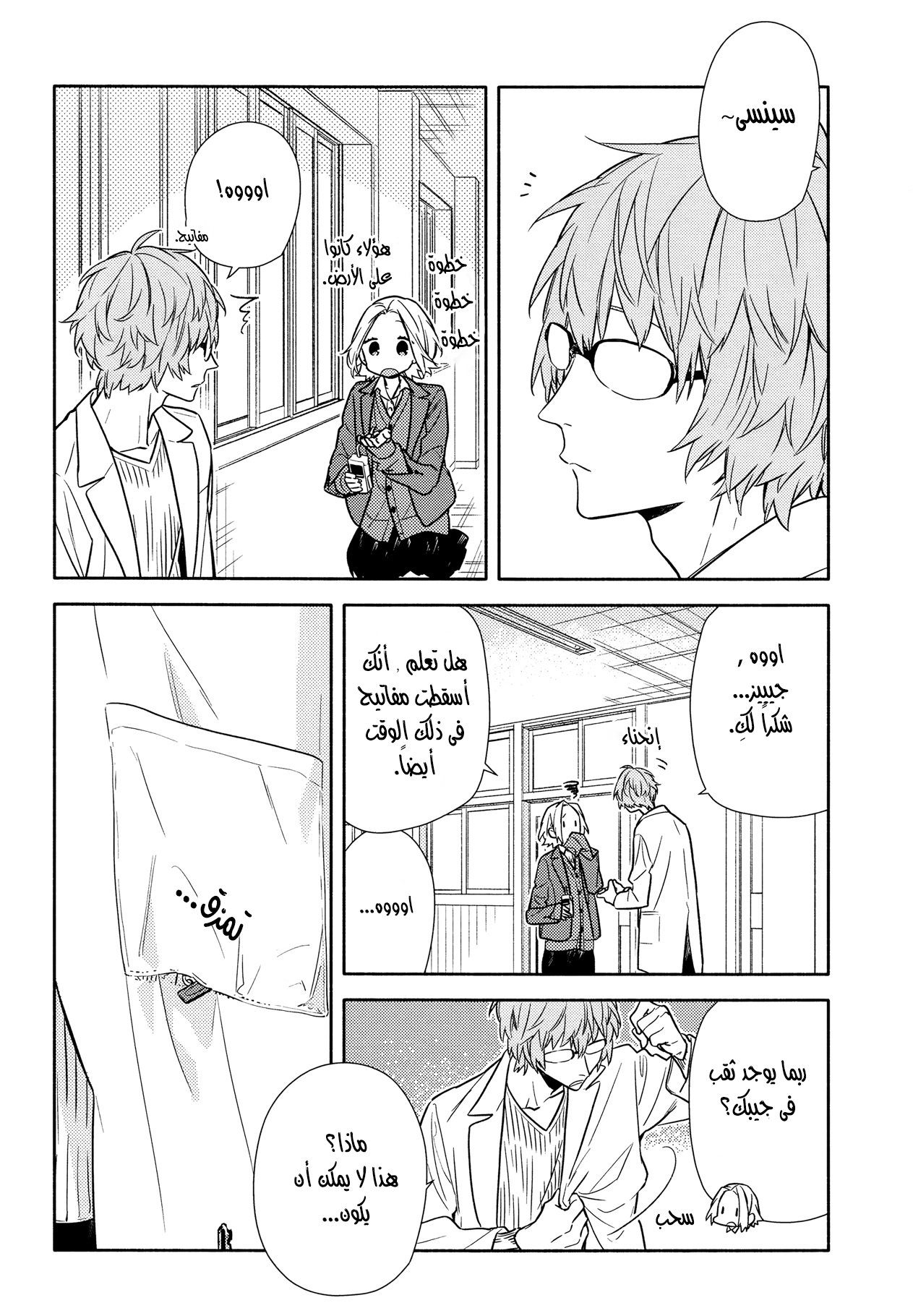 Horimiya: Chapter 110 - Page 8