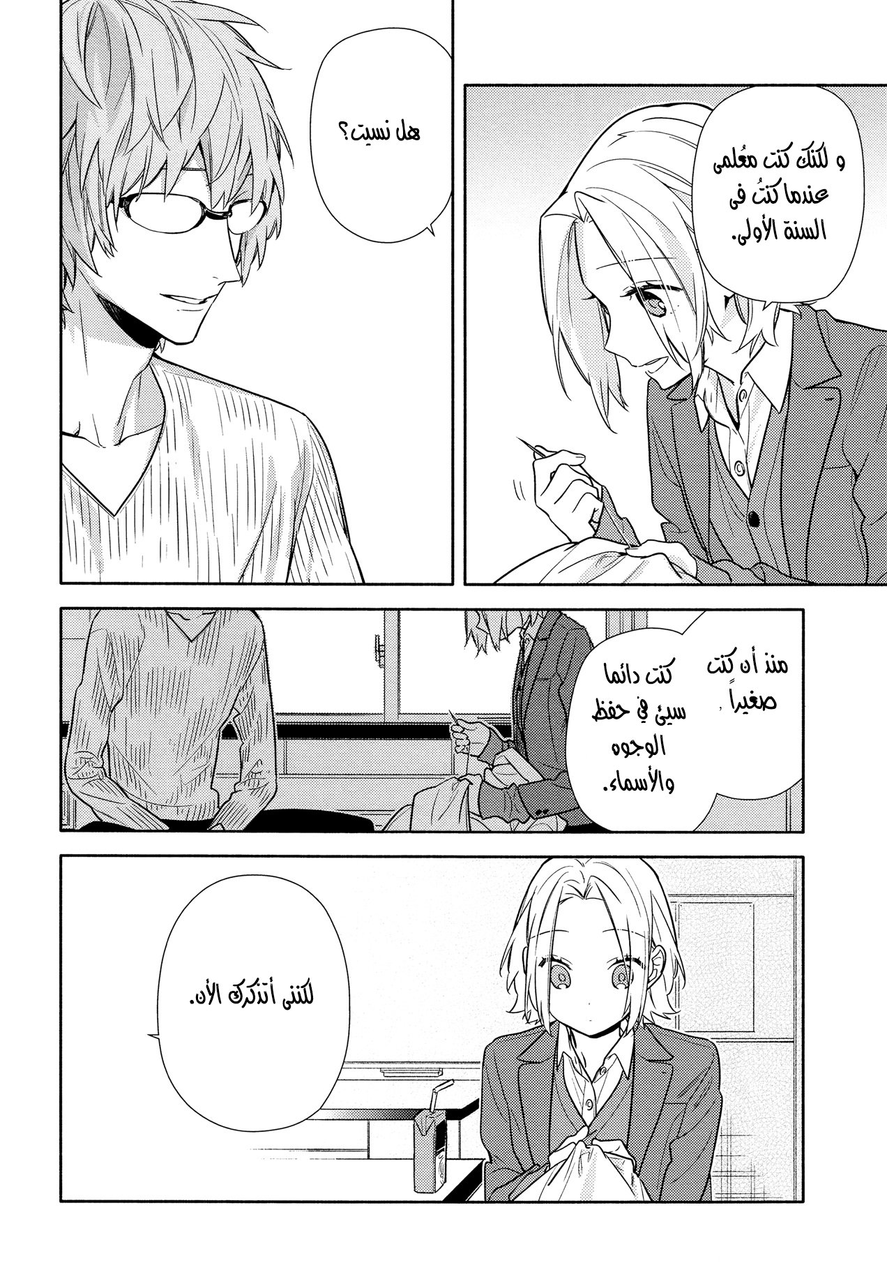 Horimiya: Chapter 110 - Page 10