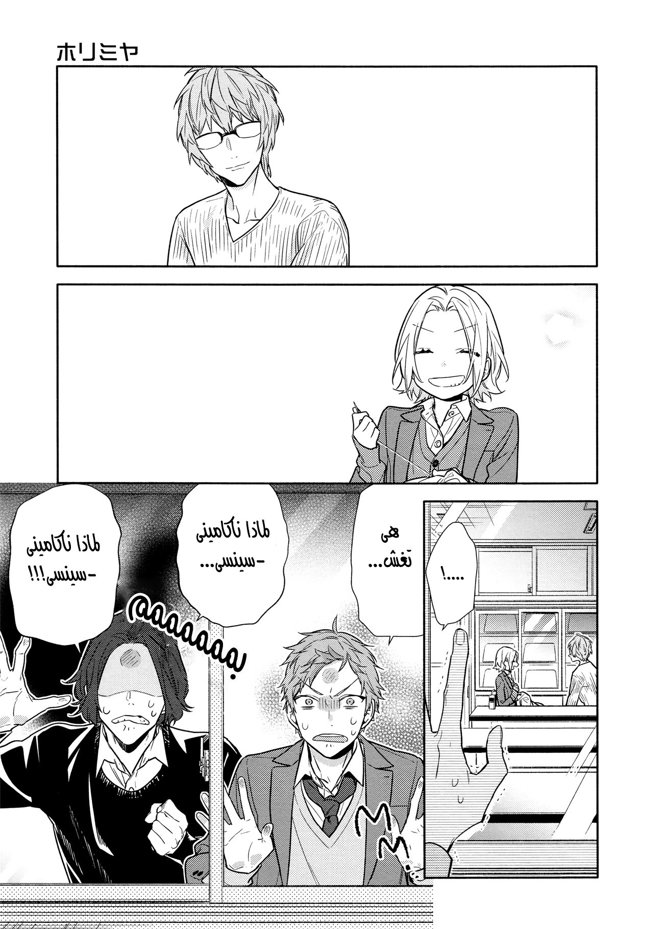 Horimiya: Chapter 110 - Page 11