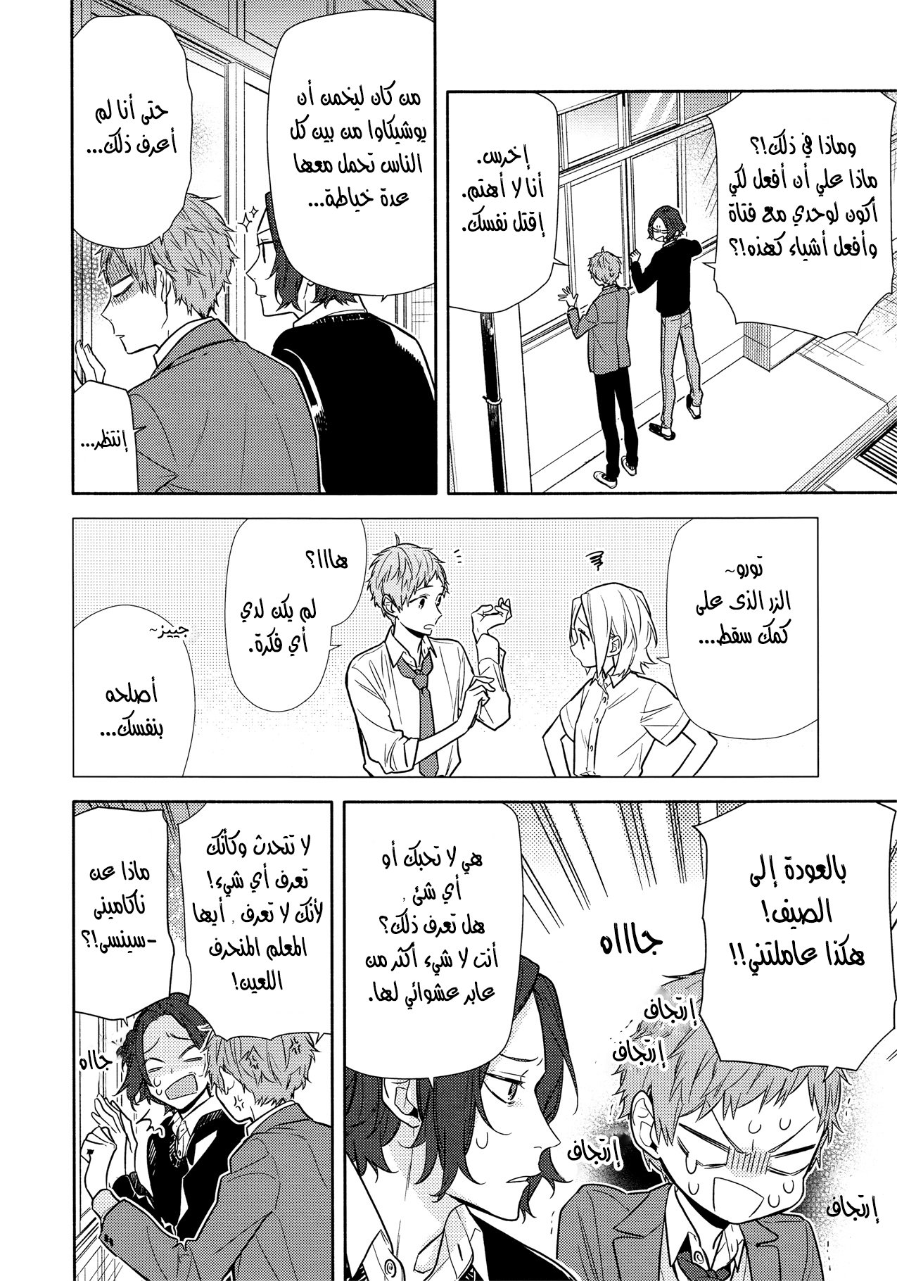 Horimiya: Chapter 110 - Page 12