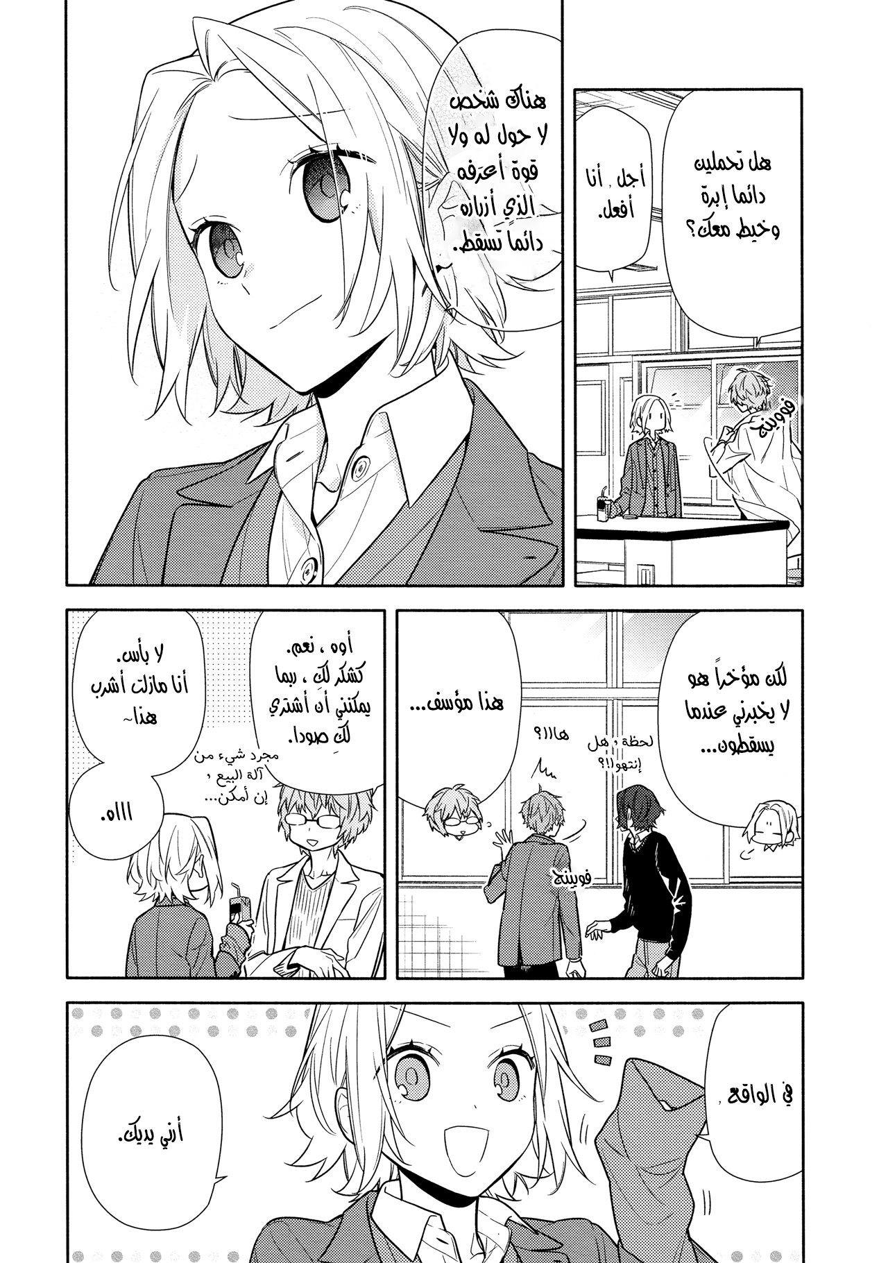 Horimiya: Chapter 110 - Page 14