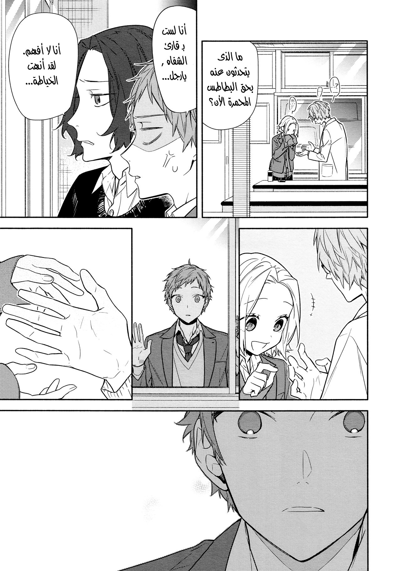 Horimiya: Chapter 110 - Page 15