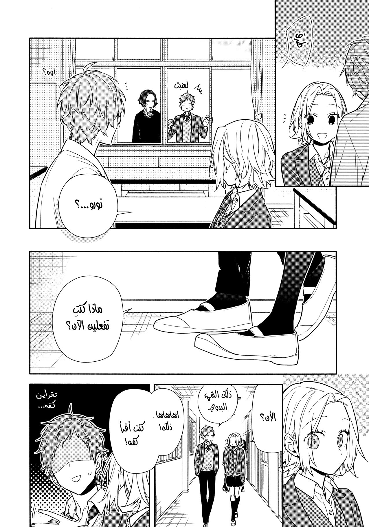 Horimiya: Chapter 110 - Page 16