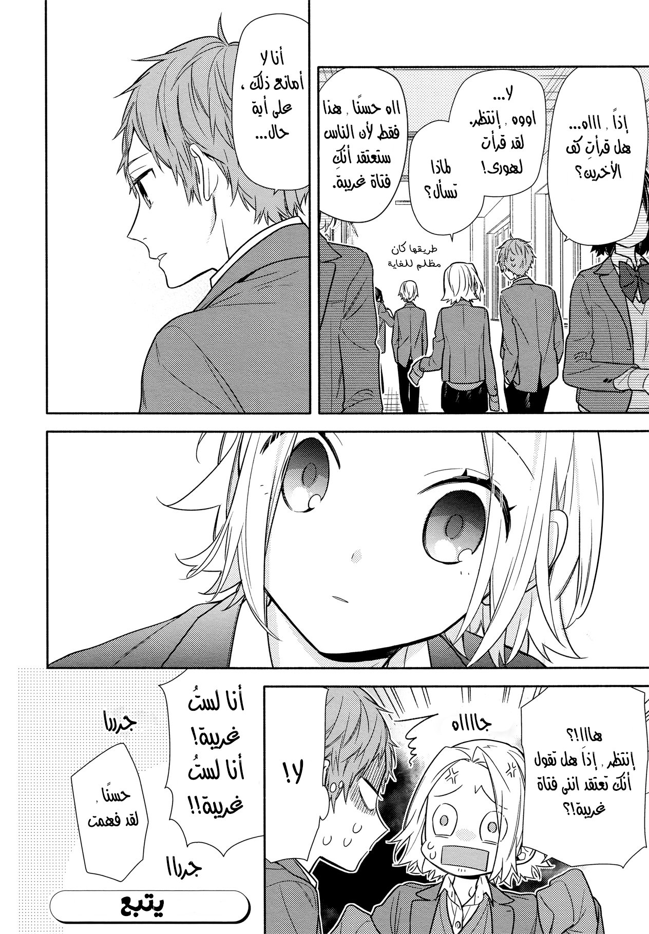 Horimiya: Chapter 110 - Page 18