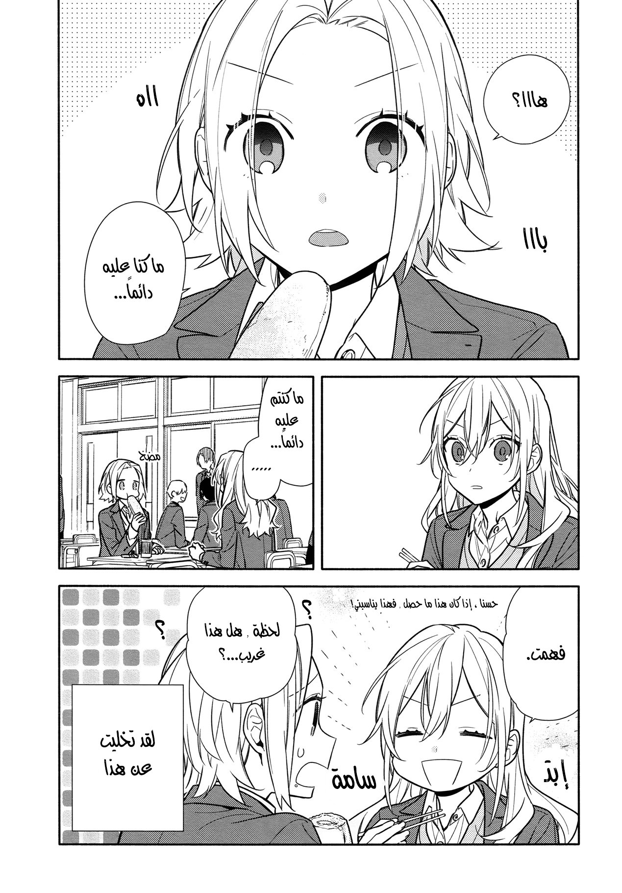 Horimiya: Chapter 111 - Page 3