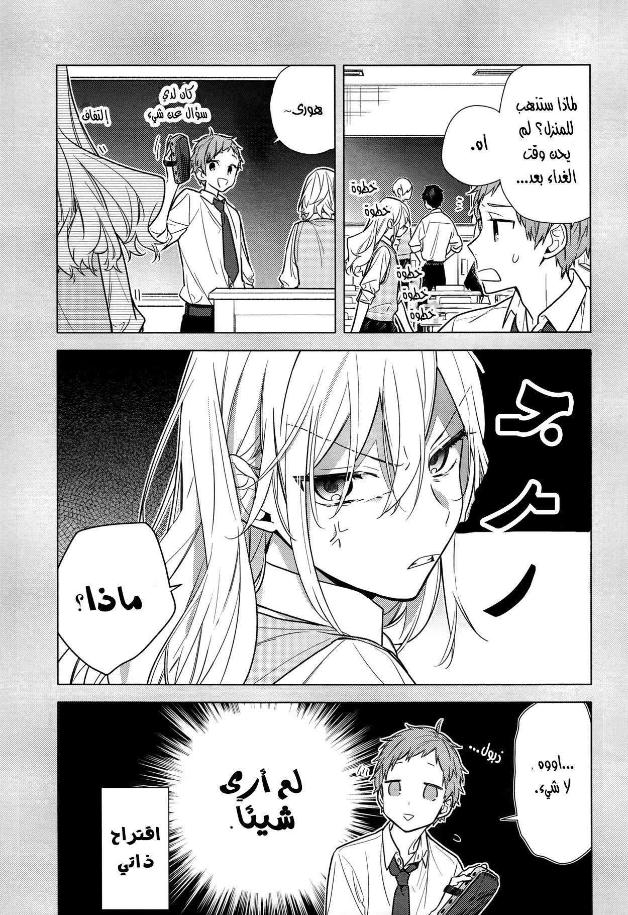 Horimiya: Chapter 111 - Page 7