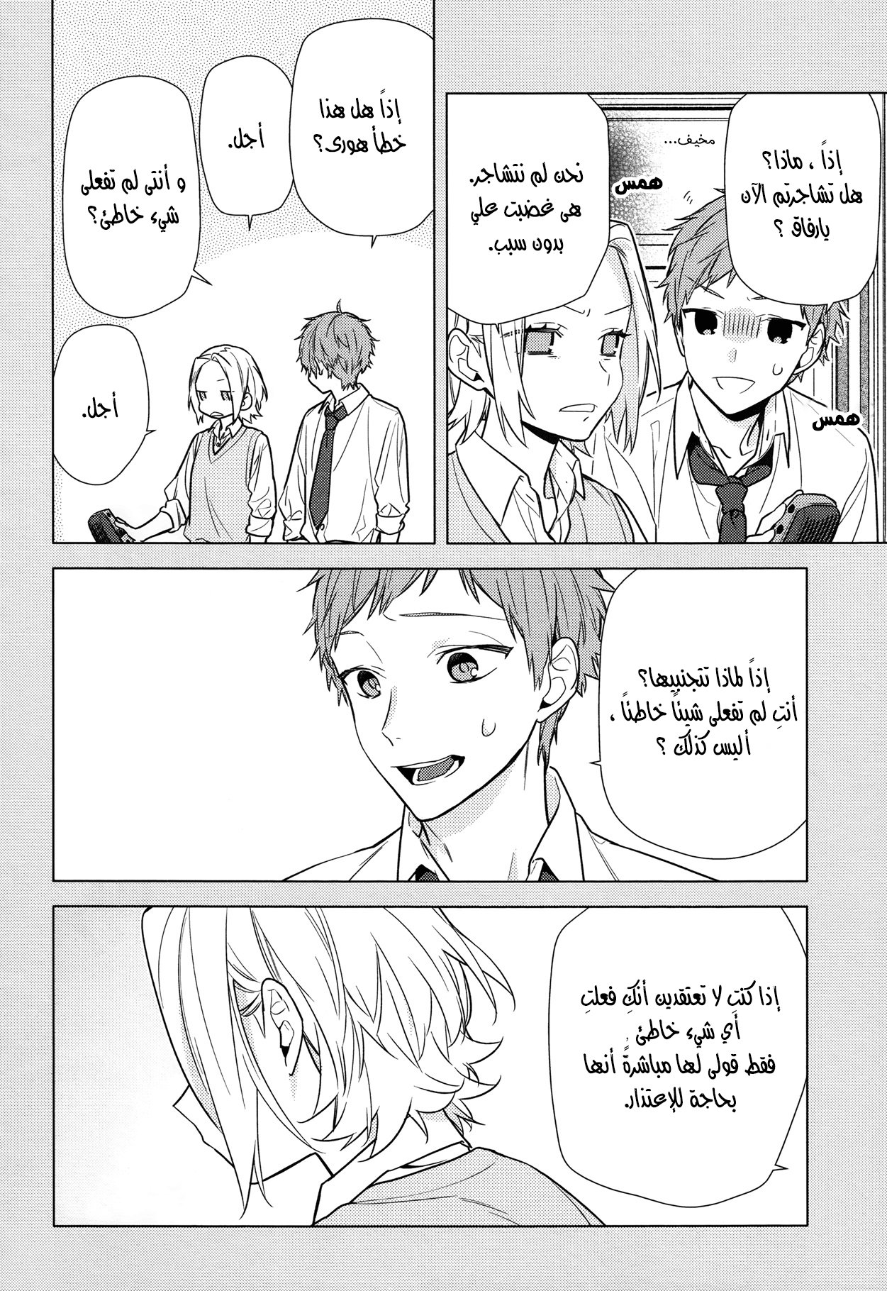 Horimiya: Chapter 111 - Page 8