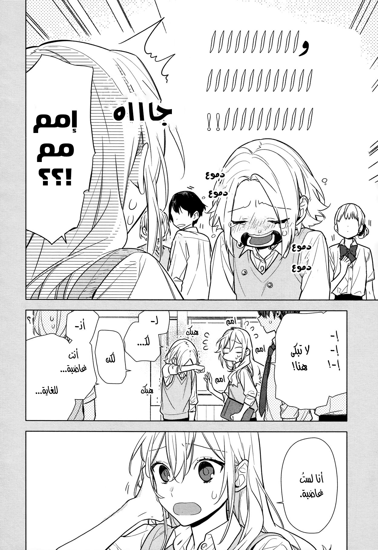 Horimiya: Chapter 111 - Page 12