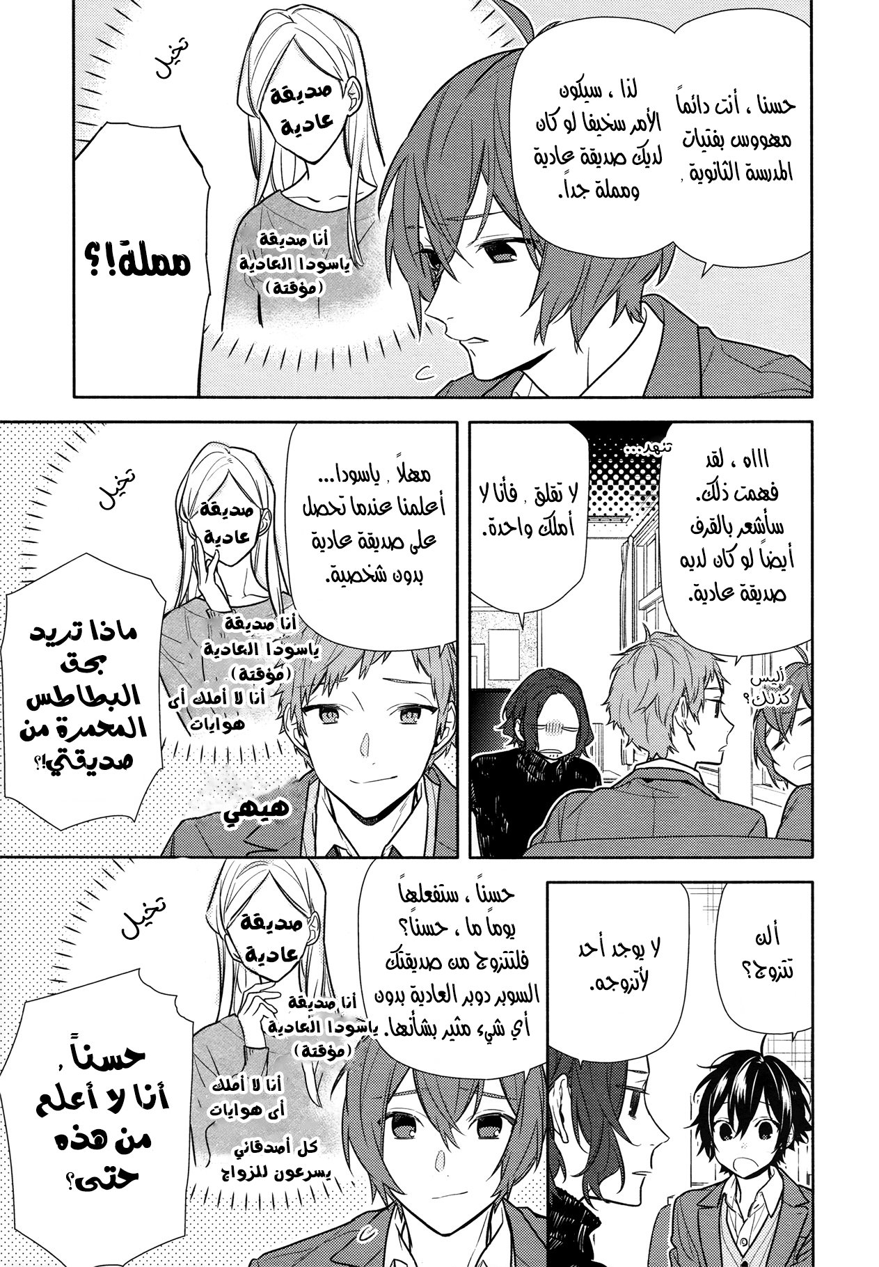 Horimiya: Chapter 112 - Page 3