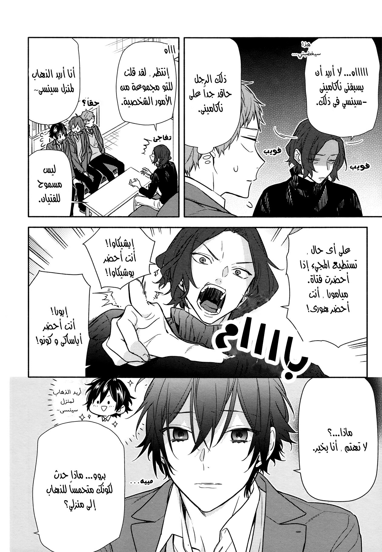 Horimiya: Chapter 112 - Page 4