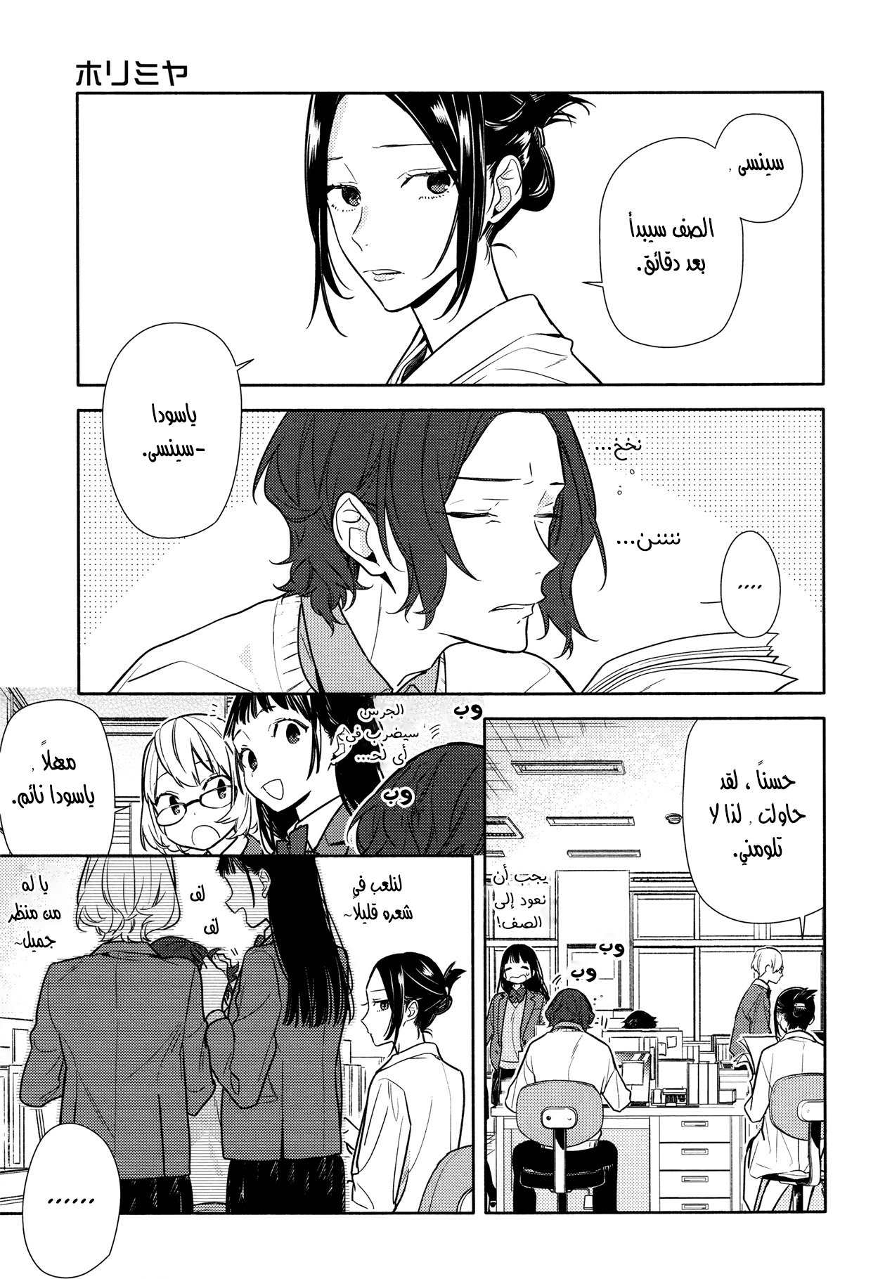 Horimiya: Chapter 112 - Page 7