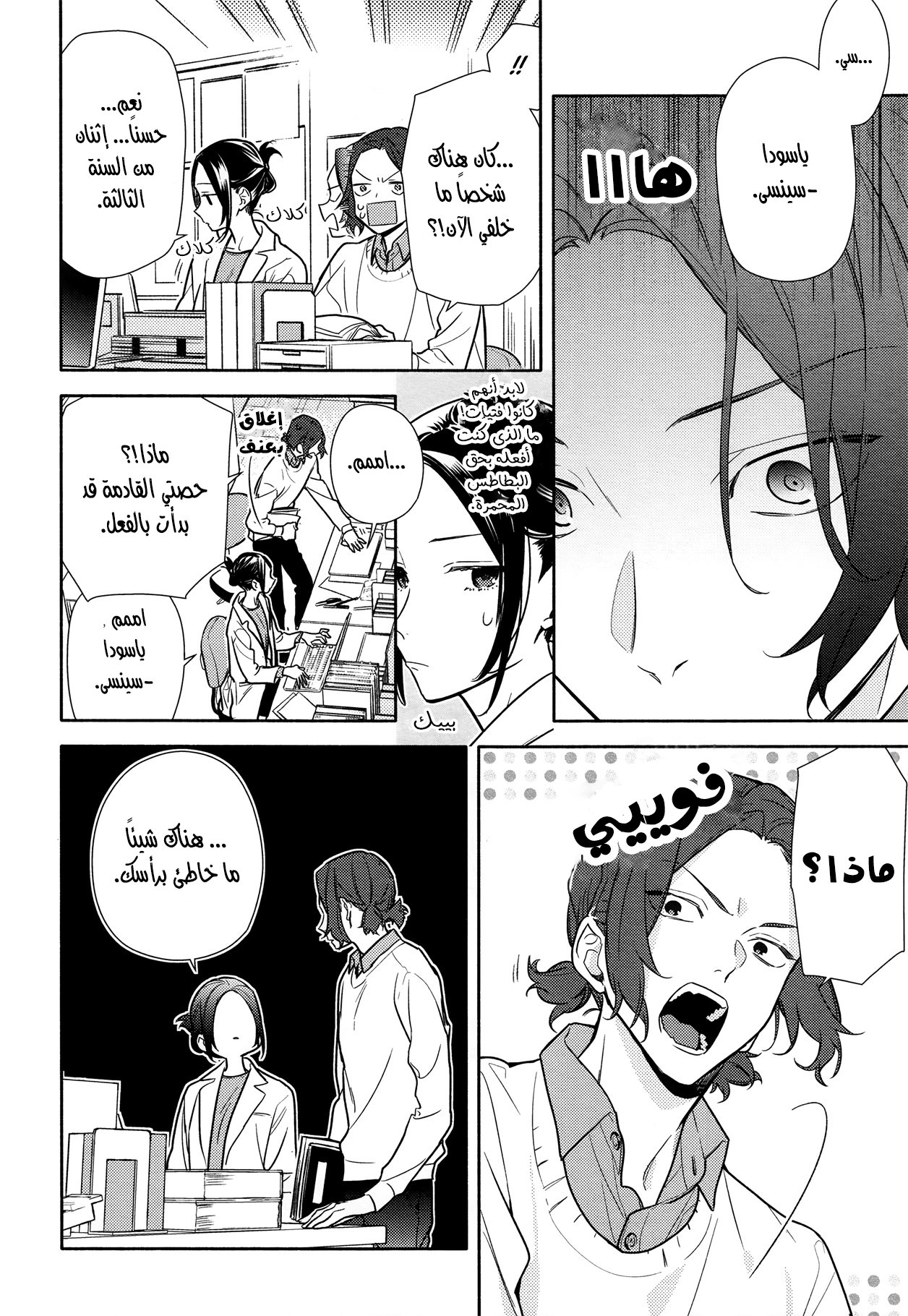 Horimiya: Chapter 112 - Page 8