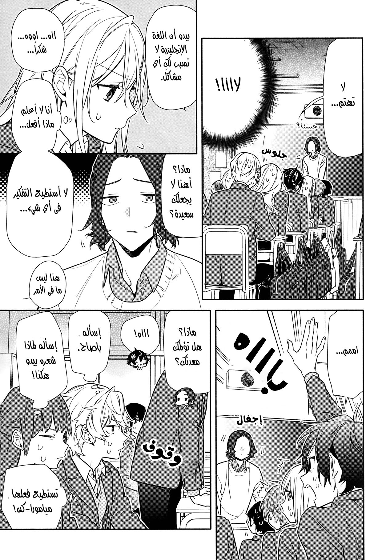 Horimiya: Chapter 112 - Page 11