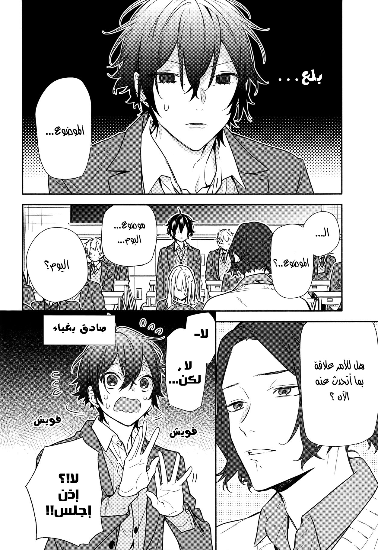 Horimiya: Chapter 112 - Page 12