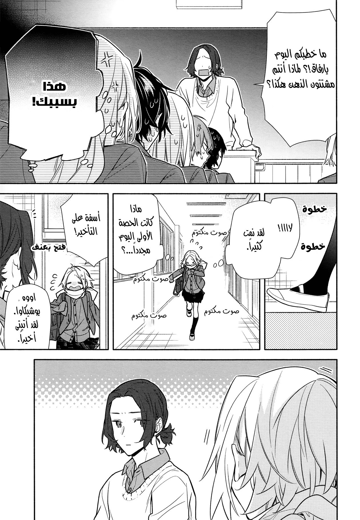 Horimiya: Chapter 112 - Page 13