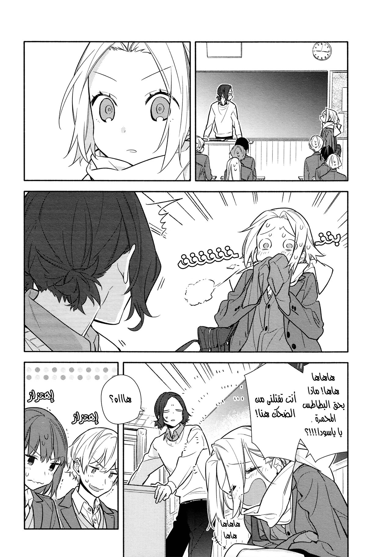 Horimiya: Chapter 112 - Page 14