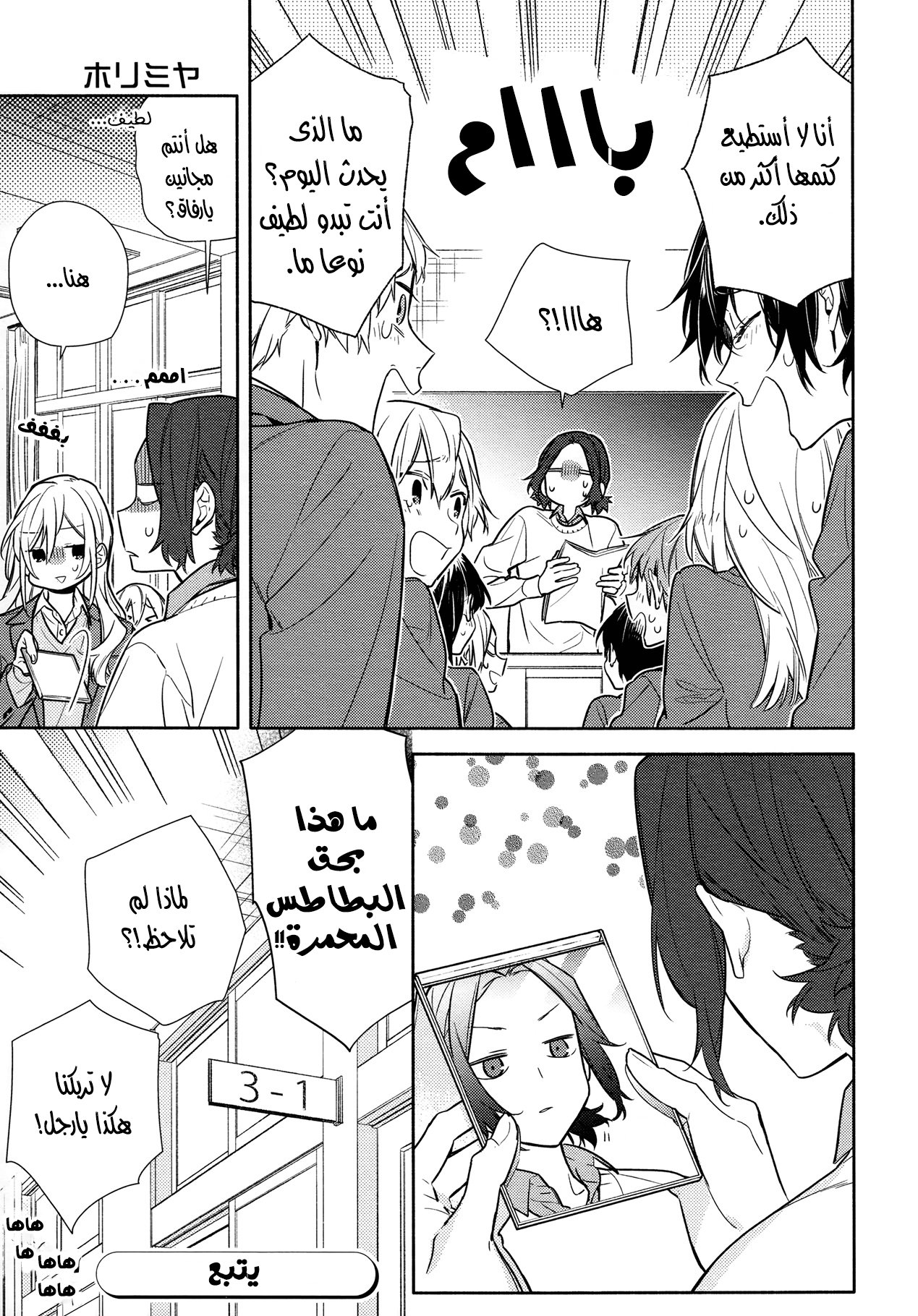 Horimiya: Chapter 112 - Page 15