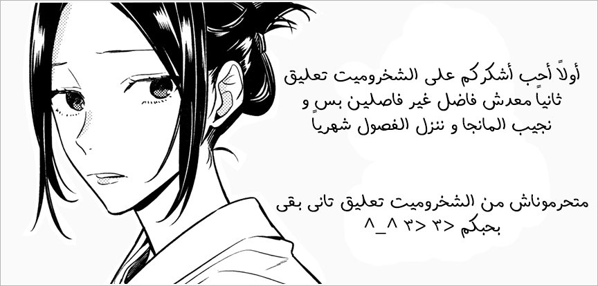 Horimiya: Chapter 112 - Page 16