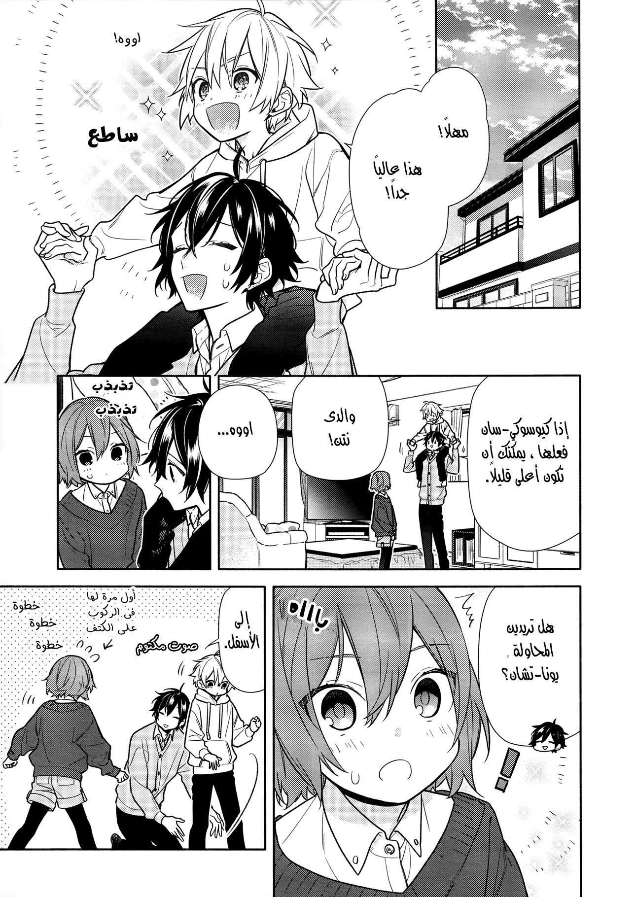 Horimiya: Chapter 113 - Page 3