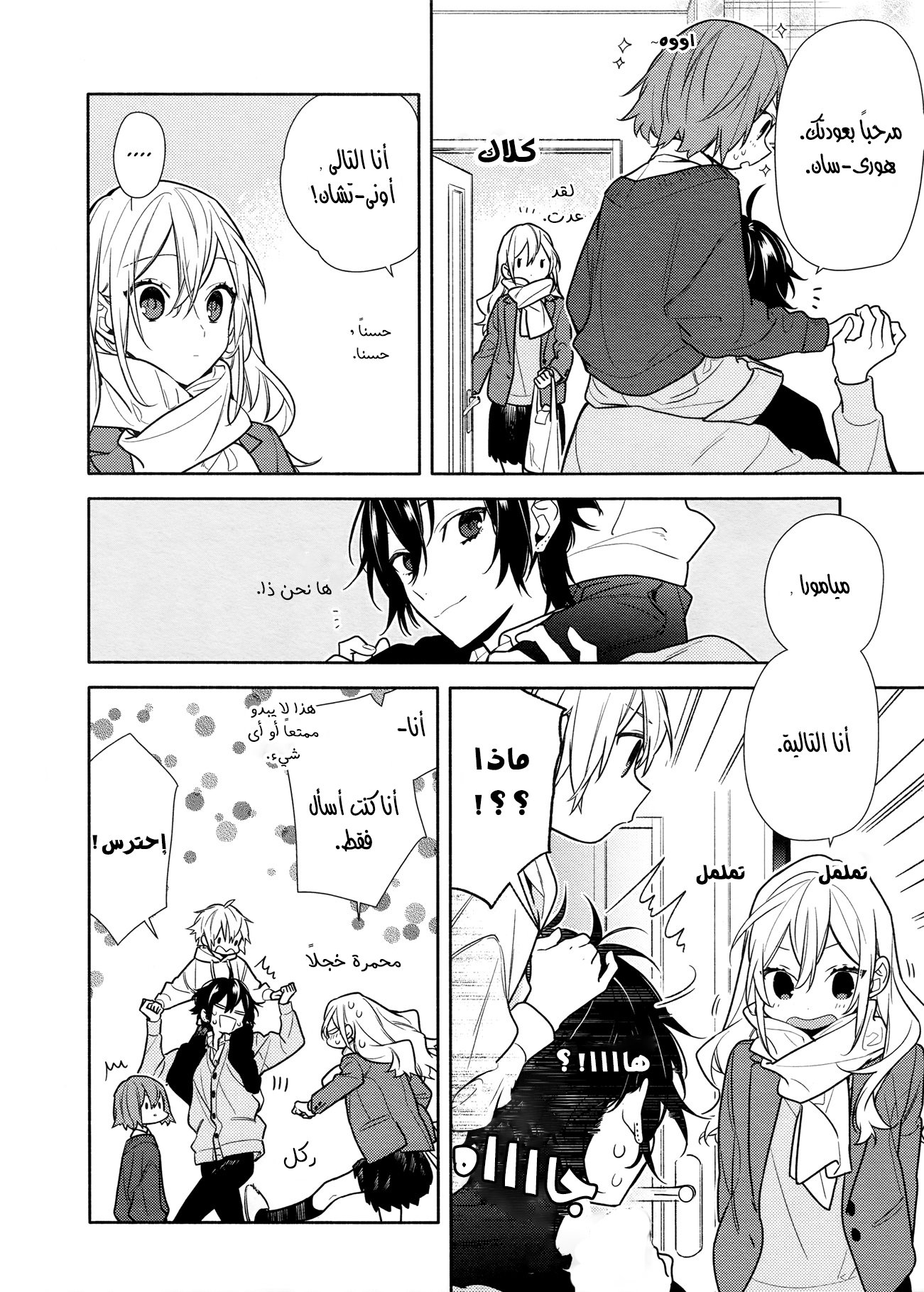 Horimiya: Chapter 113 - Page 4