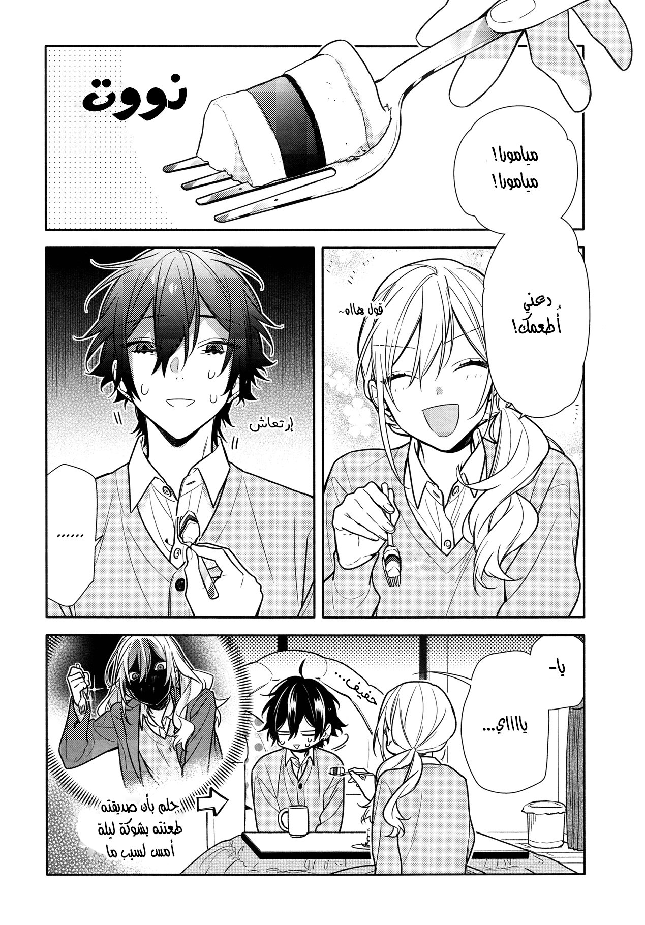 Horimiya: Chapter 113 - Page 6