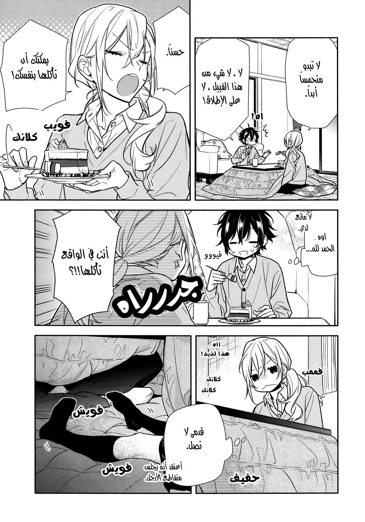 Horimiya: Chapter 113 - Page 7