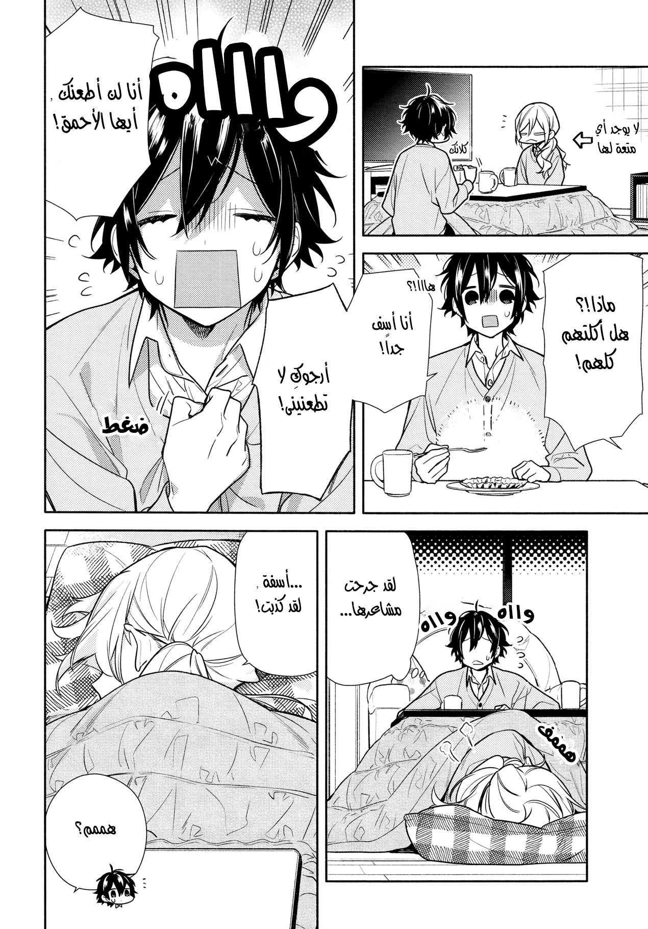 Horimiya: Chapter 113 - Page 8