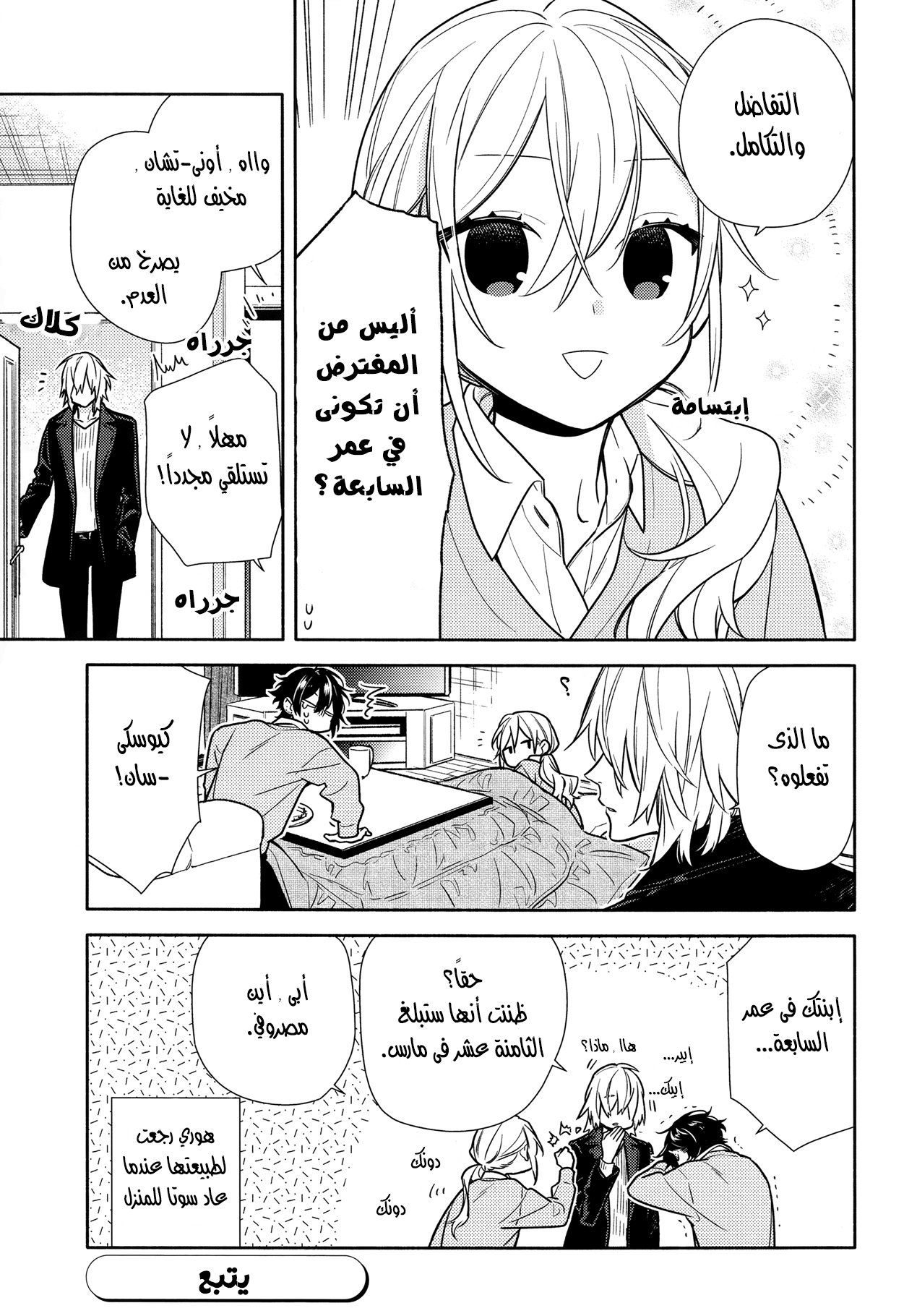 Horimiya: Chapter 113 - Page 11