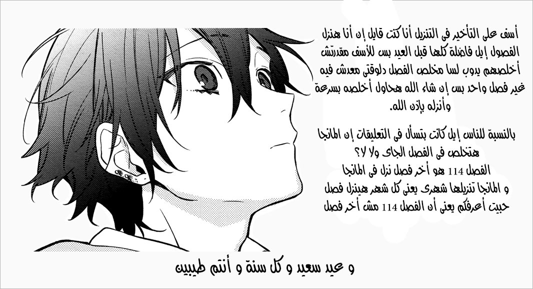 Horimiya: Chapter 113 - Page 12